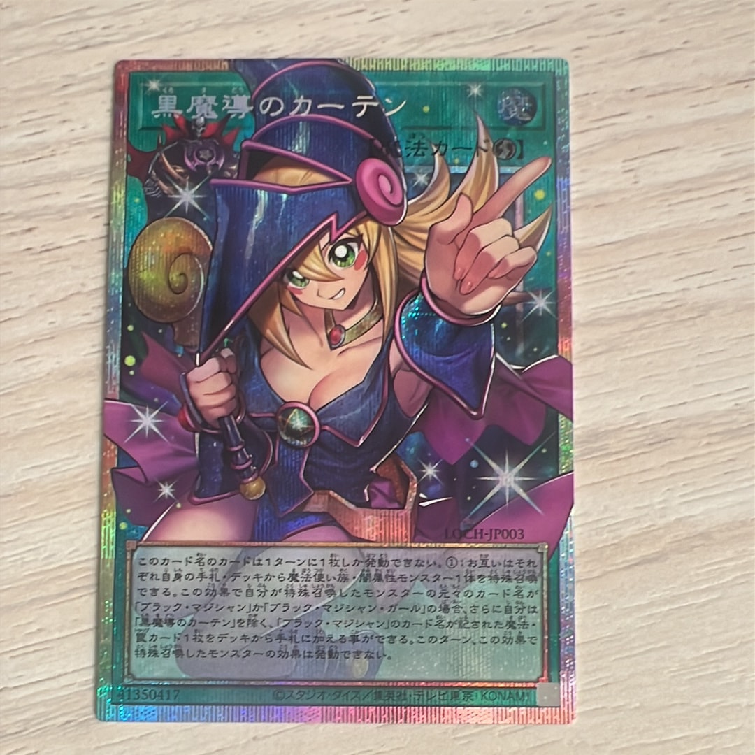 黒魔導のカーテン (ブラックマジシャンガール) PSE :オーバーフレーム [LOCH-JP003](リミットオーバーコレクション ザ ヒーローズ)