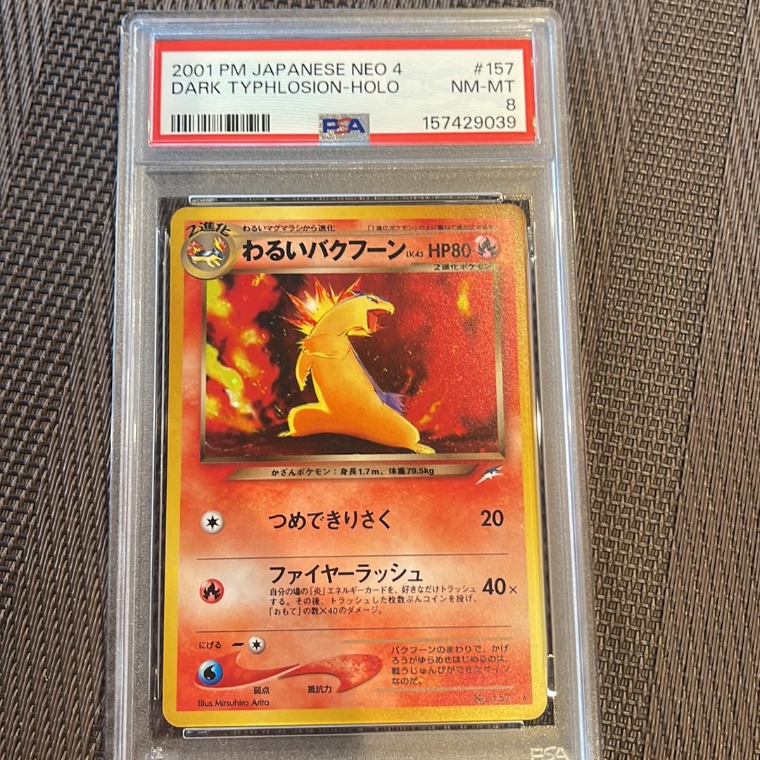 PSA8以下】わるいバクフーン ☆ : 旧裏 [neo4 No.157](ポケモンカード