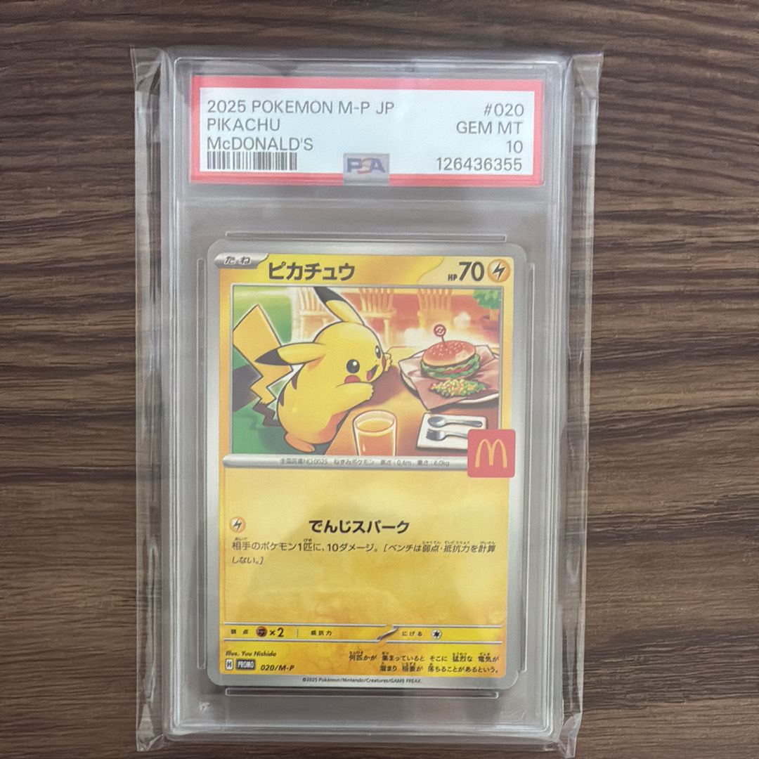 ピカチュウ P [M-P 020](プロモカードパック「マクドナルド ハッピーセット2025」)