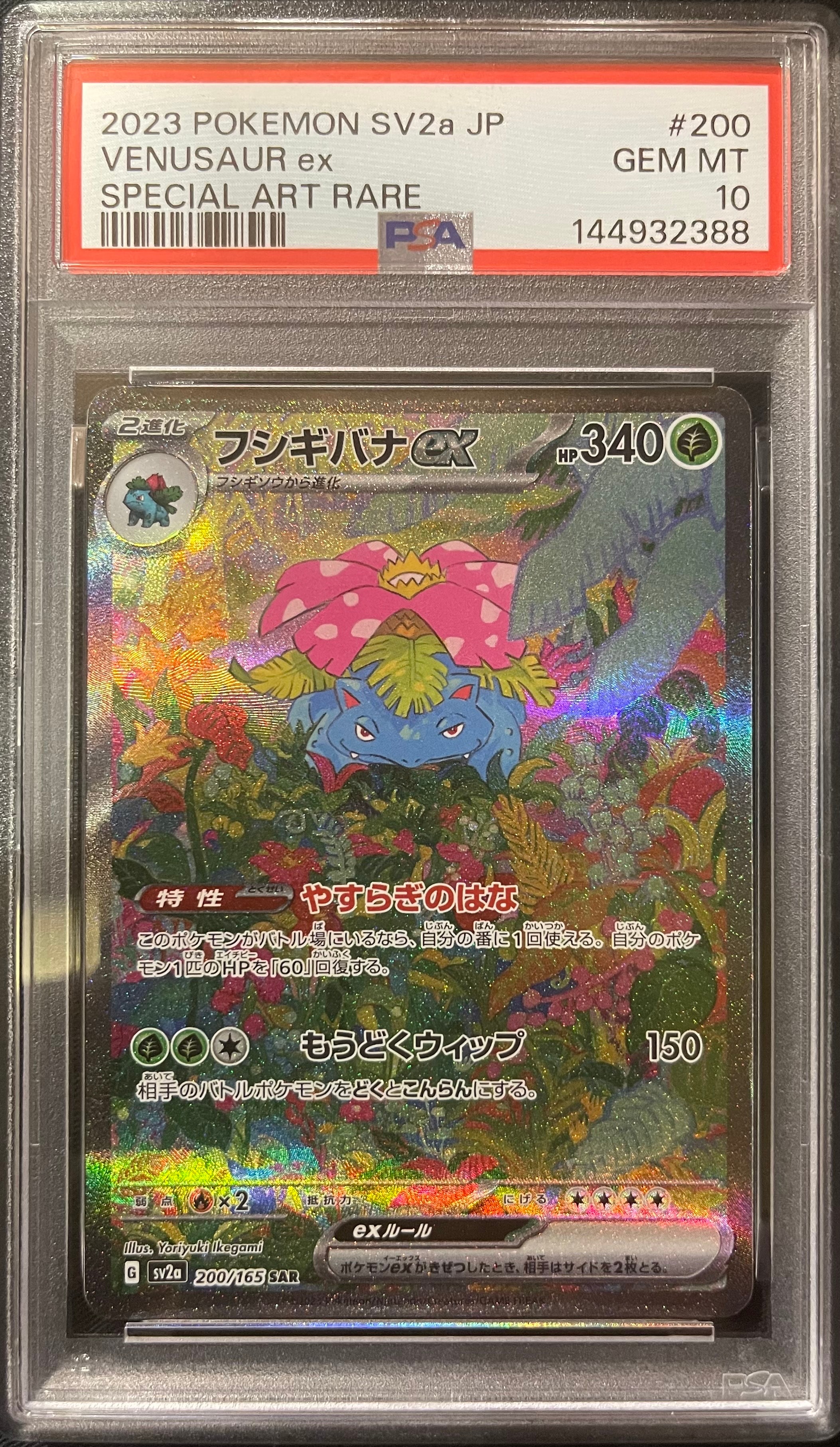 PSA10】フシギバナex SAR[SV2a 200/165](強化拡張パック「ポケモン