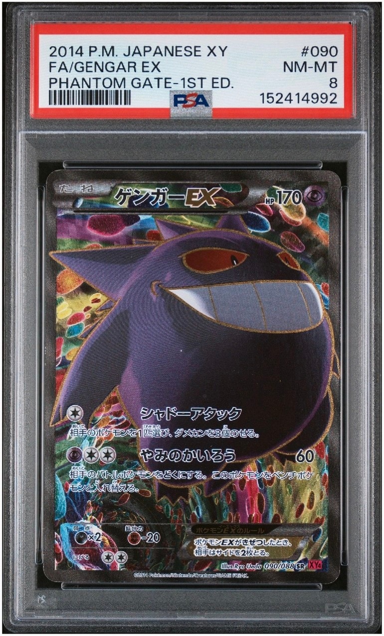 ゲンガーEX SR :1ED [XY4 090/088](拡張パック「ファントム