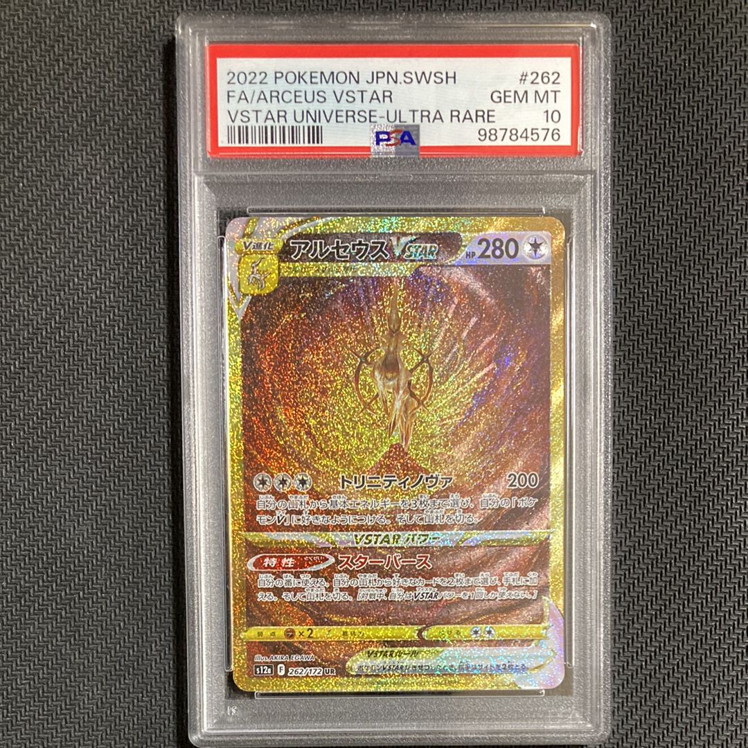 アルセウスVSTAR UR[s12a 262/172](ハイクラスパック「VSTARユニバース」)