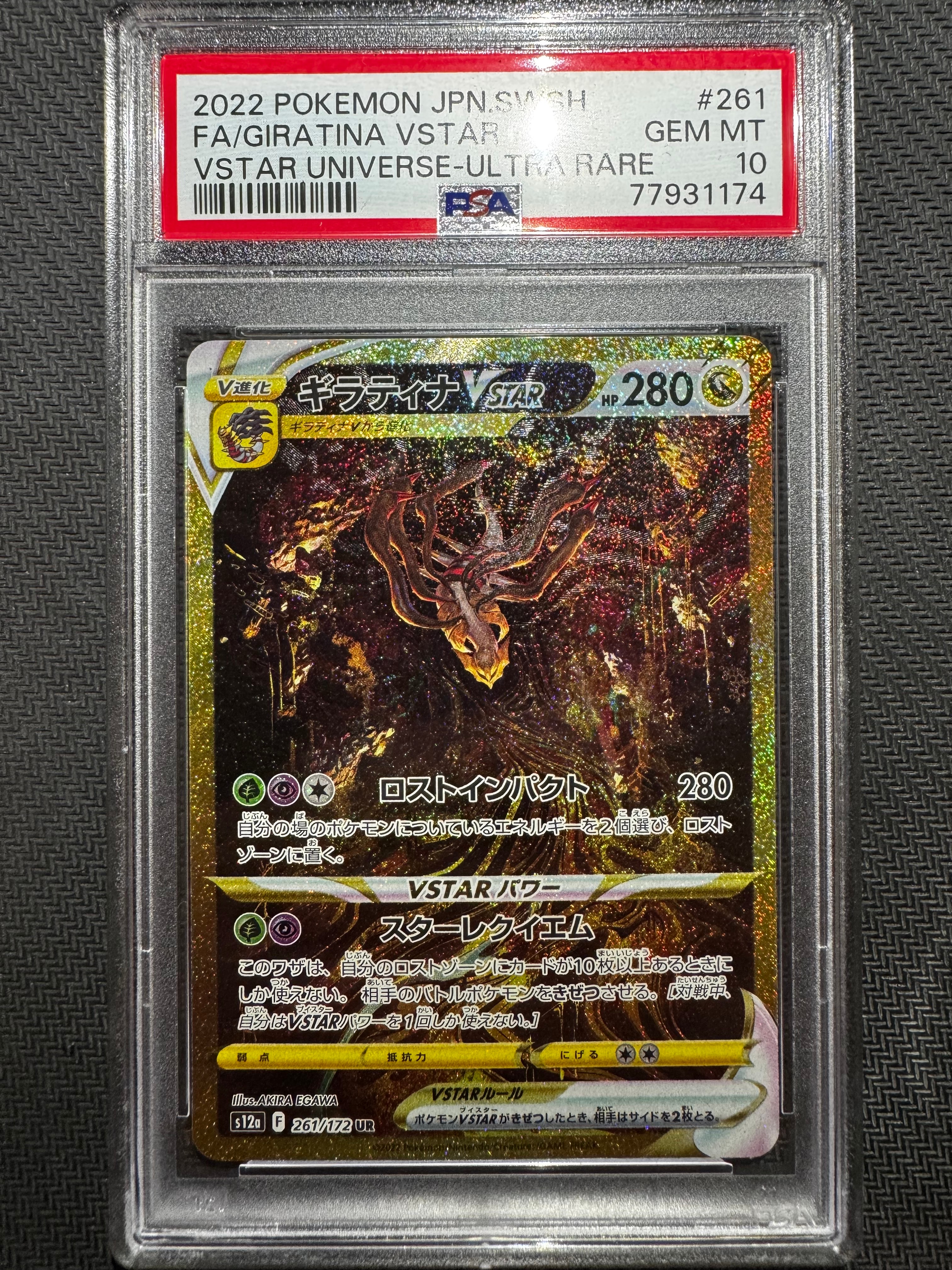 ギラティナVSTAR UR[s12a 261/172](ハイクラスパック「VSTARユニバース」)