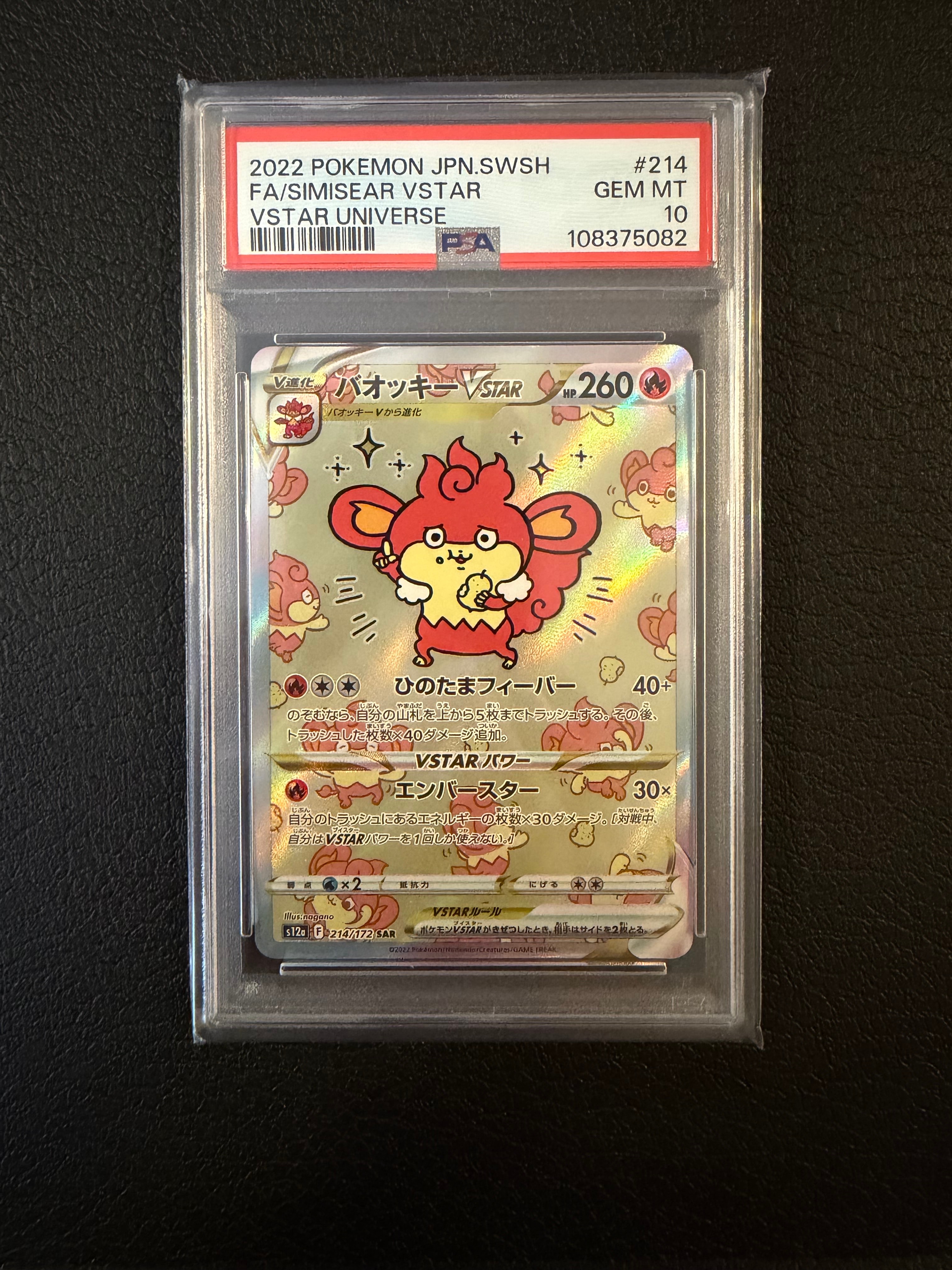 PSA9】ピカチュウ&ゼクロムGX SR: SA [SM9 101/095](拡張パック