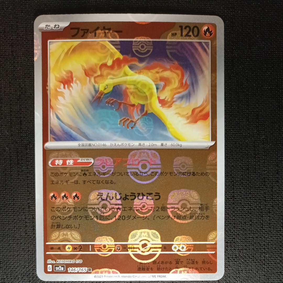 ファイヤー R: マスターボールミラー[SV2a 146/165](強化拡張パック「ポケモンカード151」)