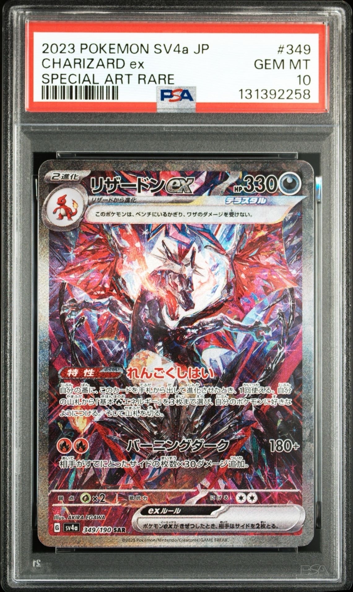 リザードンex SAR [SV4a 349/190](ハイクラスパック「シャイニートレジャーex」)