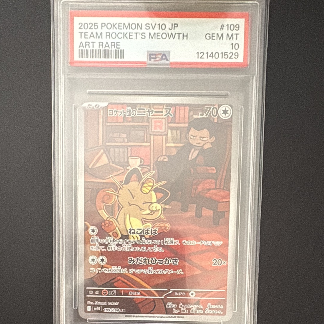 ロケット団のニャース AR [SV10 109/098](拡張パック「ロケット団の栄光」)