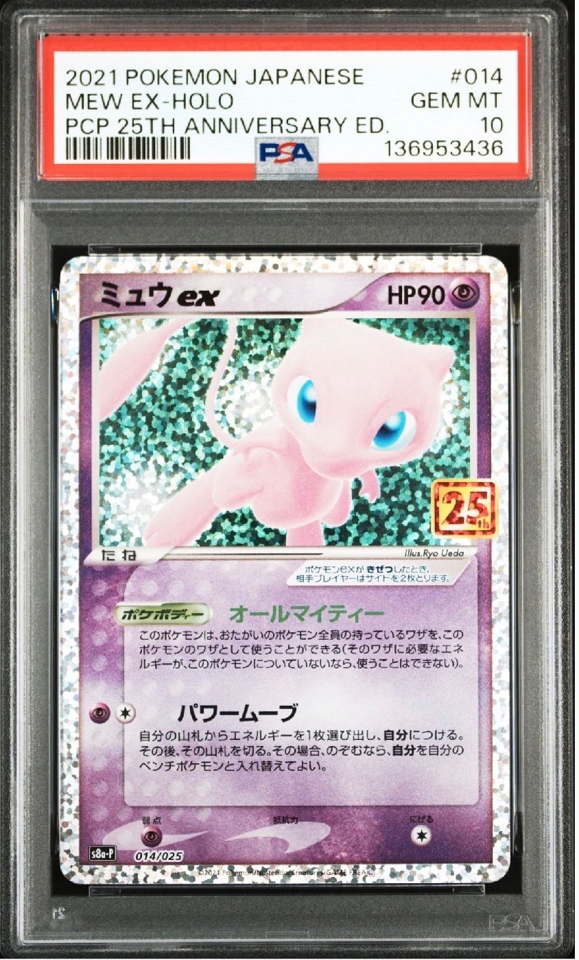 ミュウex: プロモ[S8a-P 014/025](プロモカードパック 25th ANNIVERSARY edition)