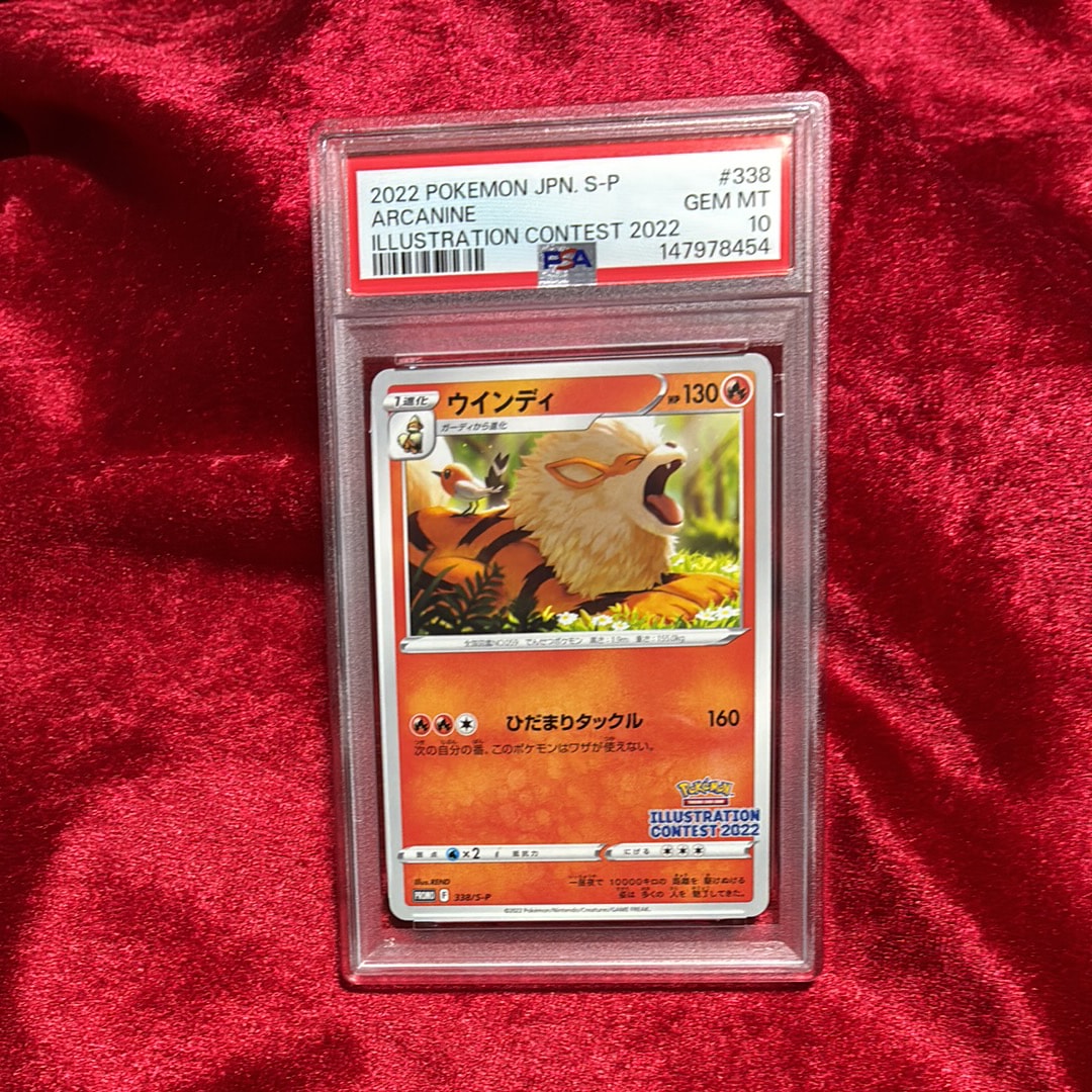 PSA10】ウインディ プロモ[PROMO338 S-P](プロモーションカード