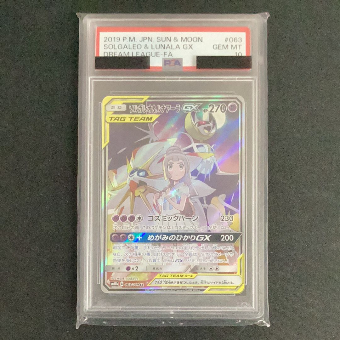 ソルガレオ&ルナアーラGX (リーリエ) SR :SA (ソルルナGX) [SM11b 063/049](強化拡張パック「ドリームリーグ」)