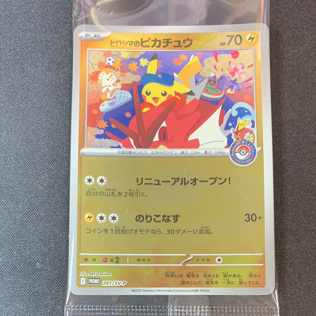 ピカチュウ:プロモ [S-P 208](「YU NAGABA×ポケモンカードゲーム