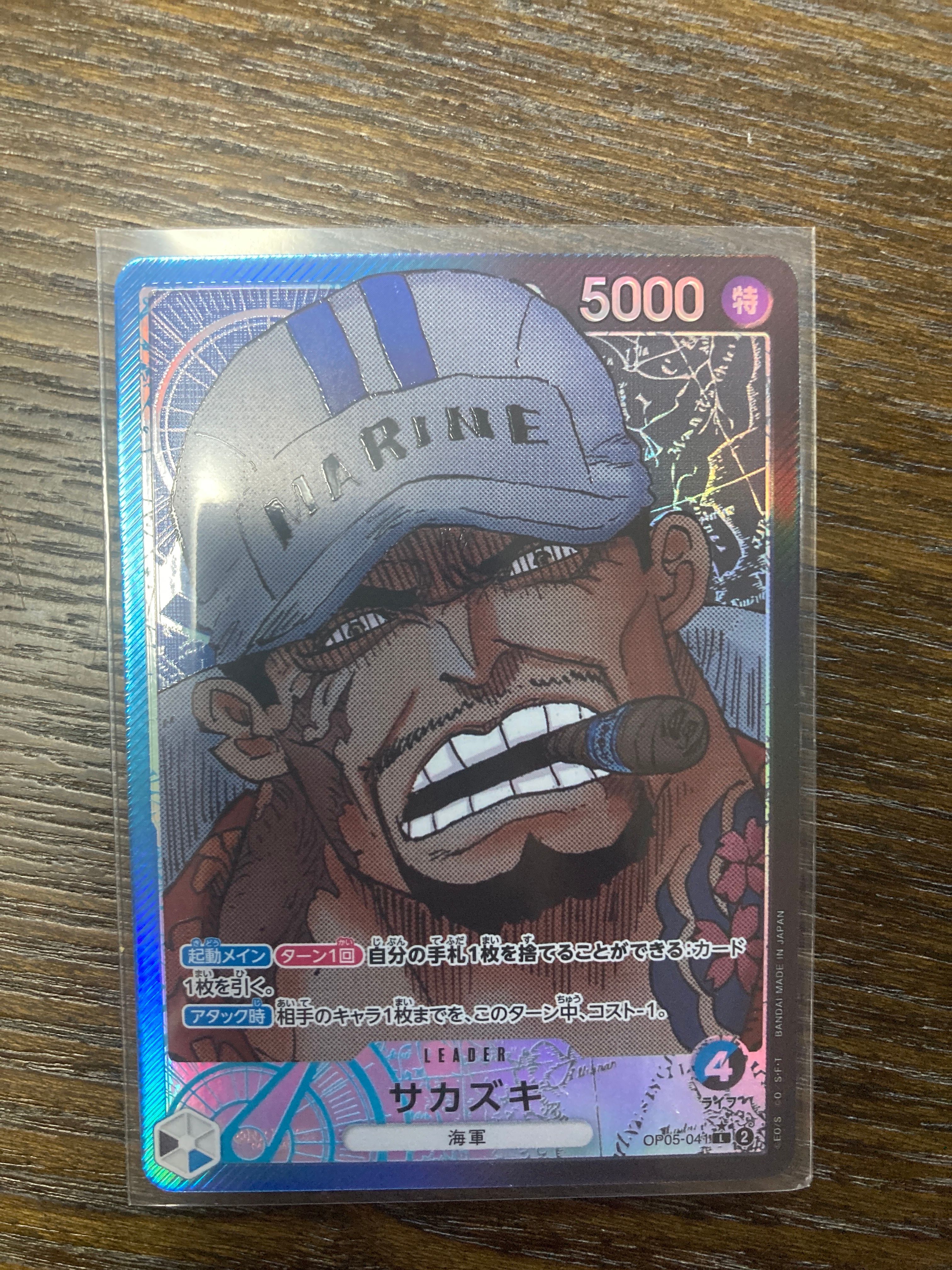 サカズキ L-P [OP05-041] (ブースターパック 新時代の主役)