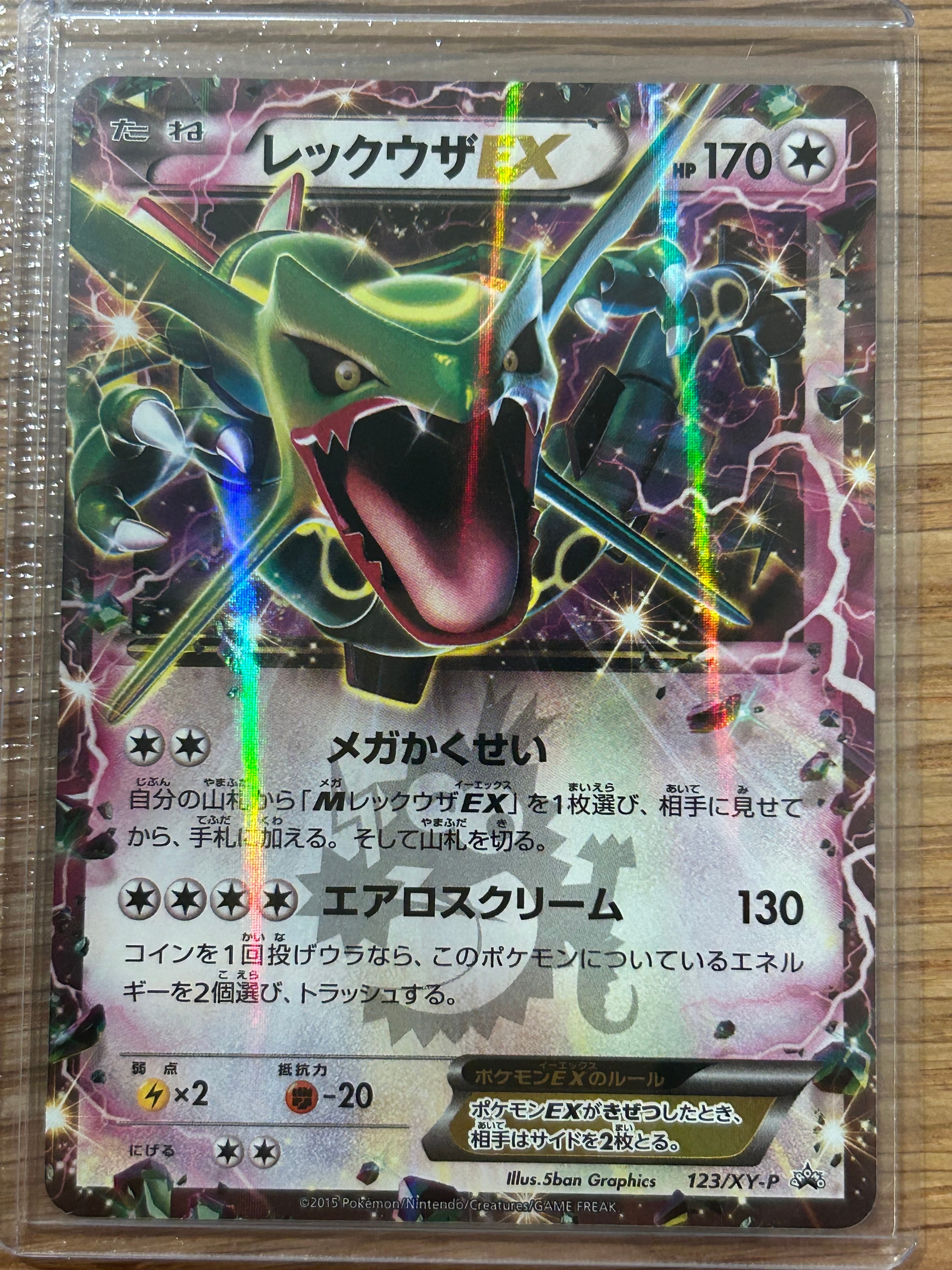 レックウザEX P [XY-P 123](プロモーションカード「月刊コロコロイチバン! 2015年4月号付録」)