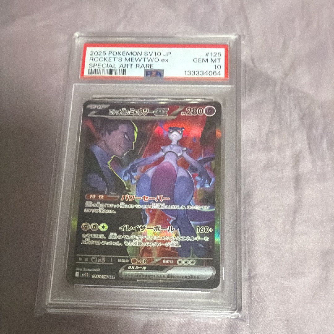 ロケット団のミュウツーex SAR [SV10 125/098](拡張パック「ロケット団の栄光」)
