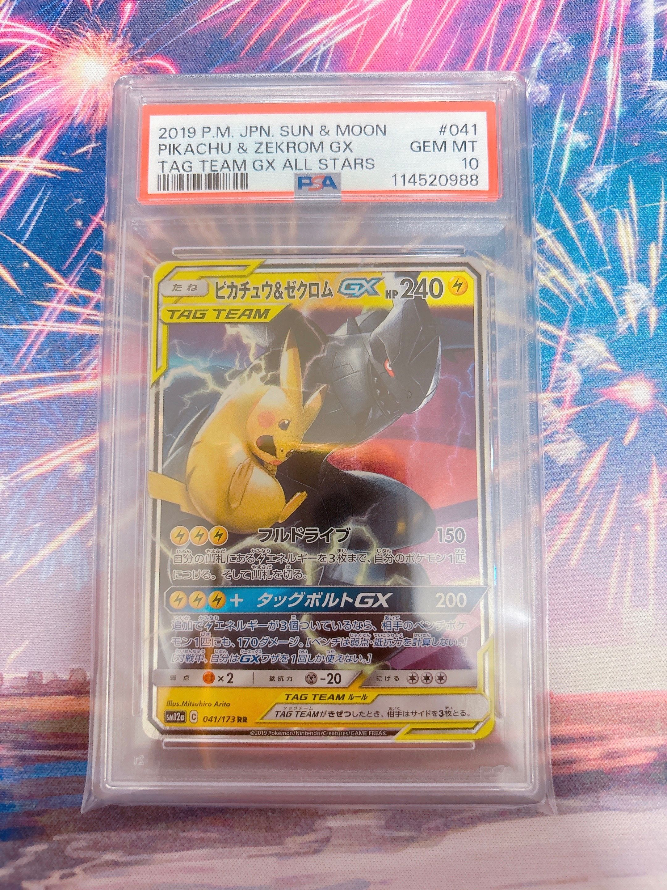 ピカチュウ&ゼクロムGX RR [SM12a 041/173](ハイクラスパック「TAG TEAM GX タッグオールスターズ」)