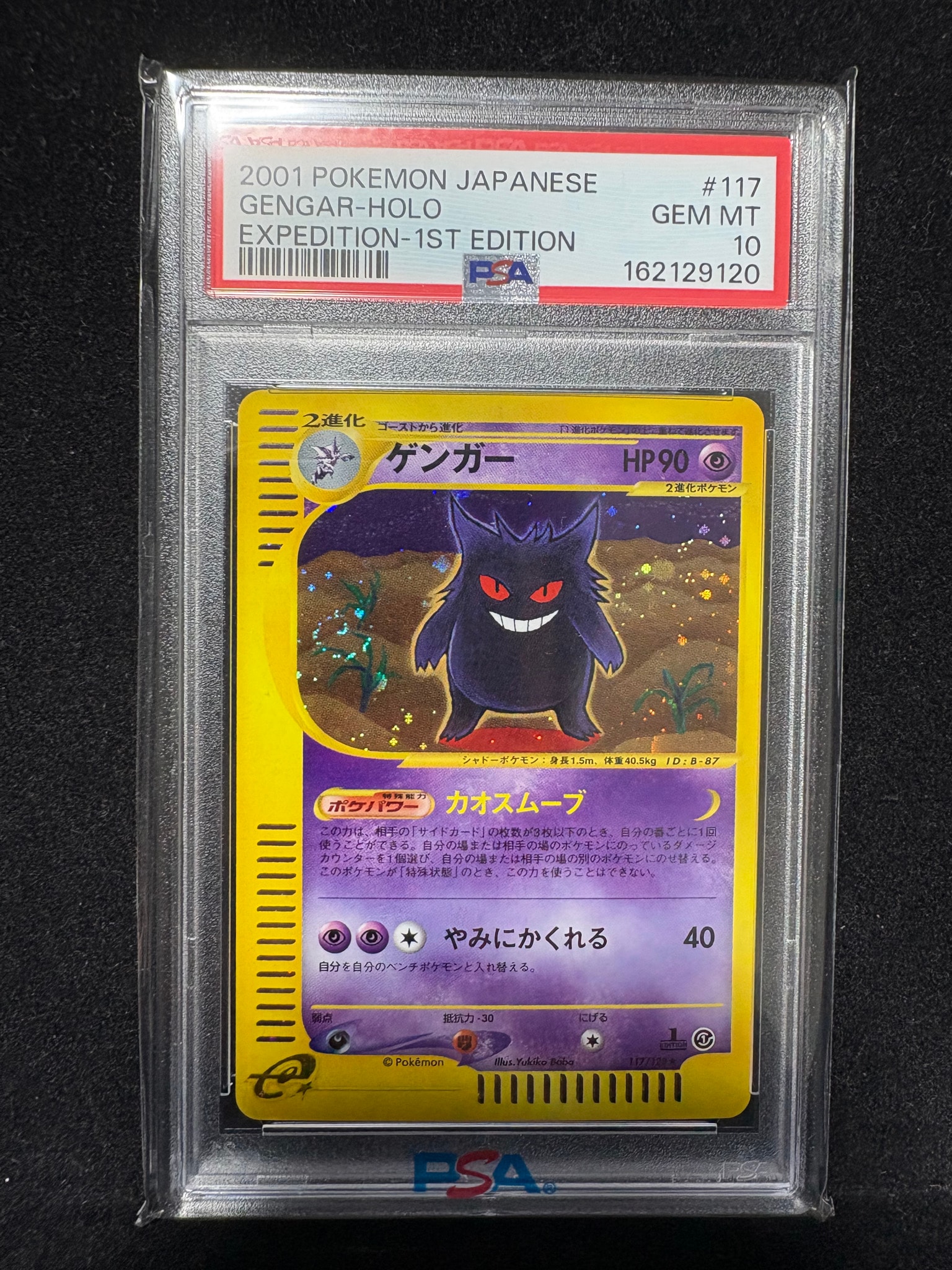 ゲンガー ☆ :1ED [e1 117/128](ポケモンカードe 第1弾「基本拡張