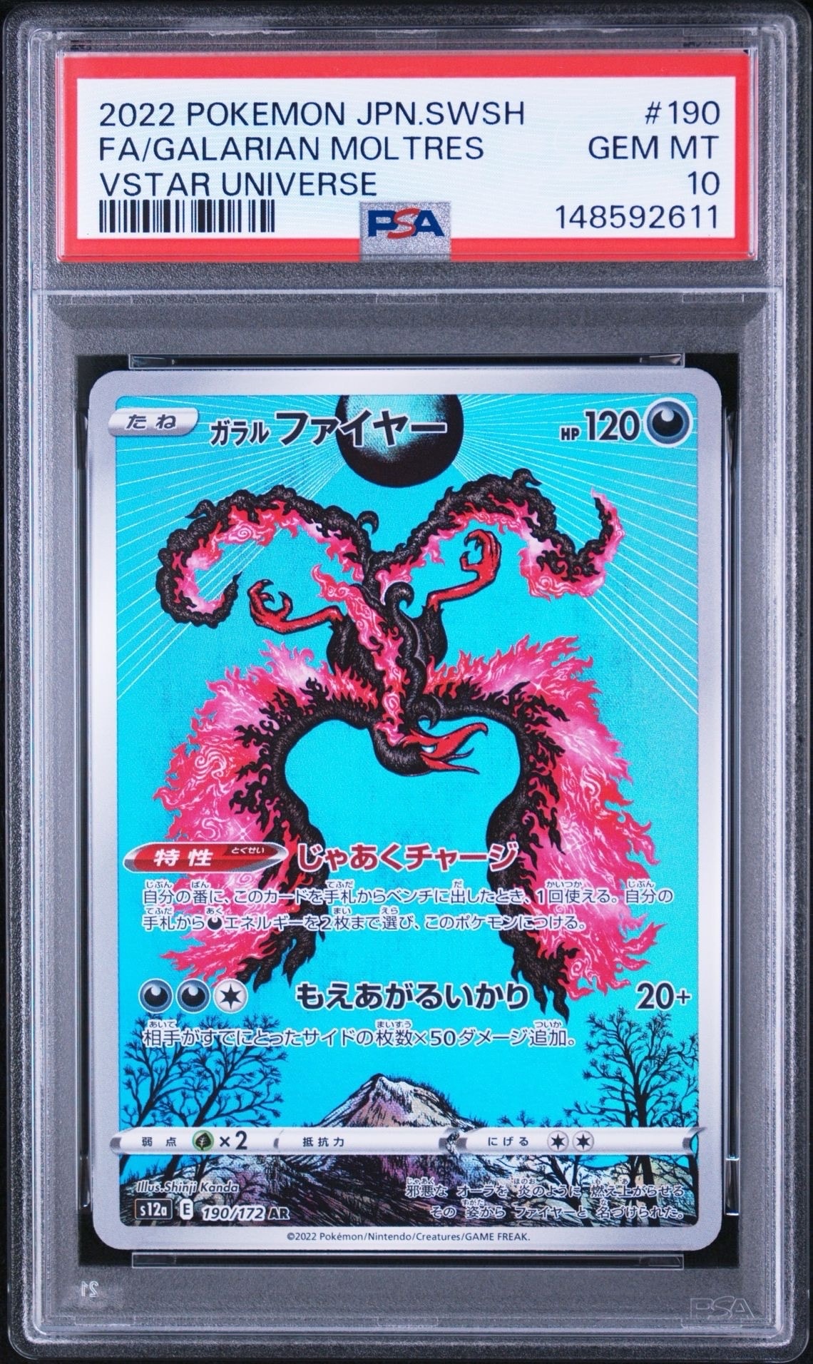 PSA10】ガラルファイヤー AR[s12a 190/172](ハイクラスパック「VSTAR