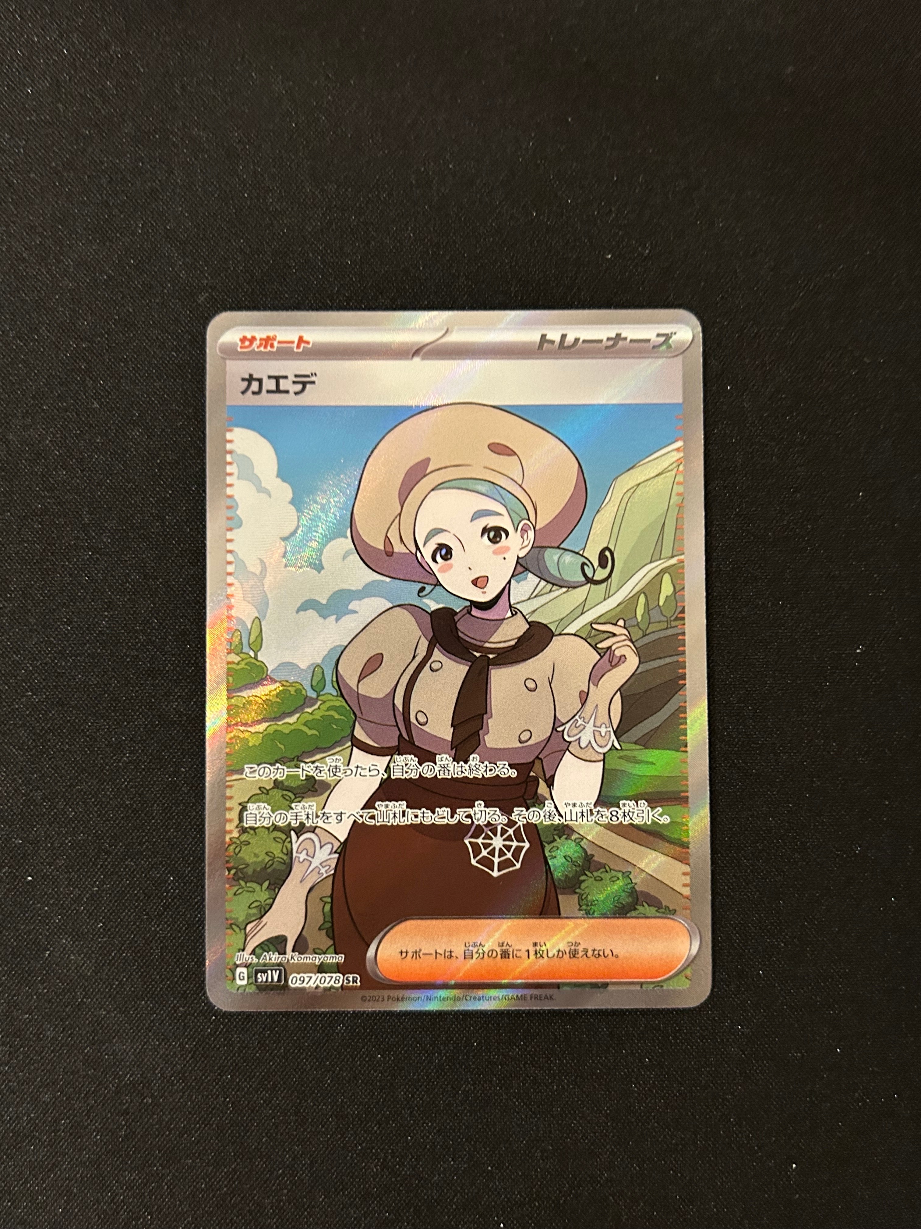 カエデ SR[SV1V 097/078](スカーレット&バイオレット 拡張パック「バイオレットex」)