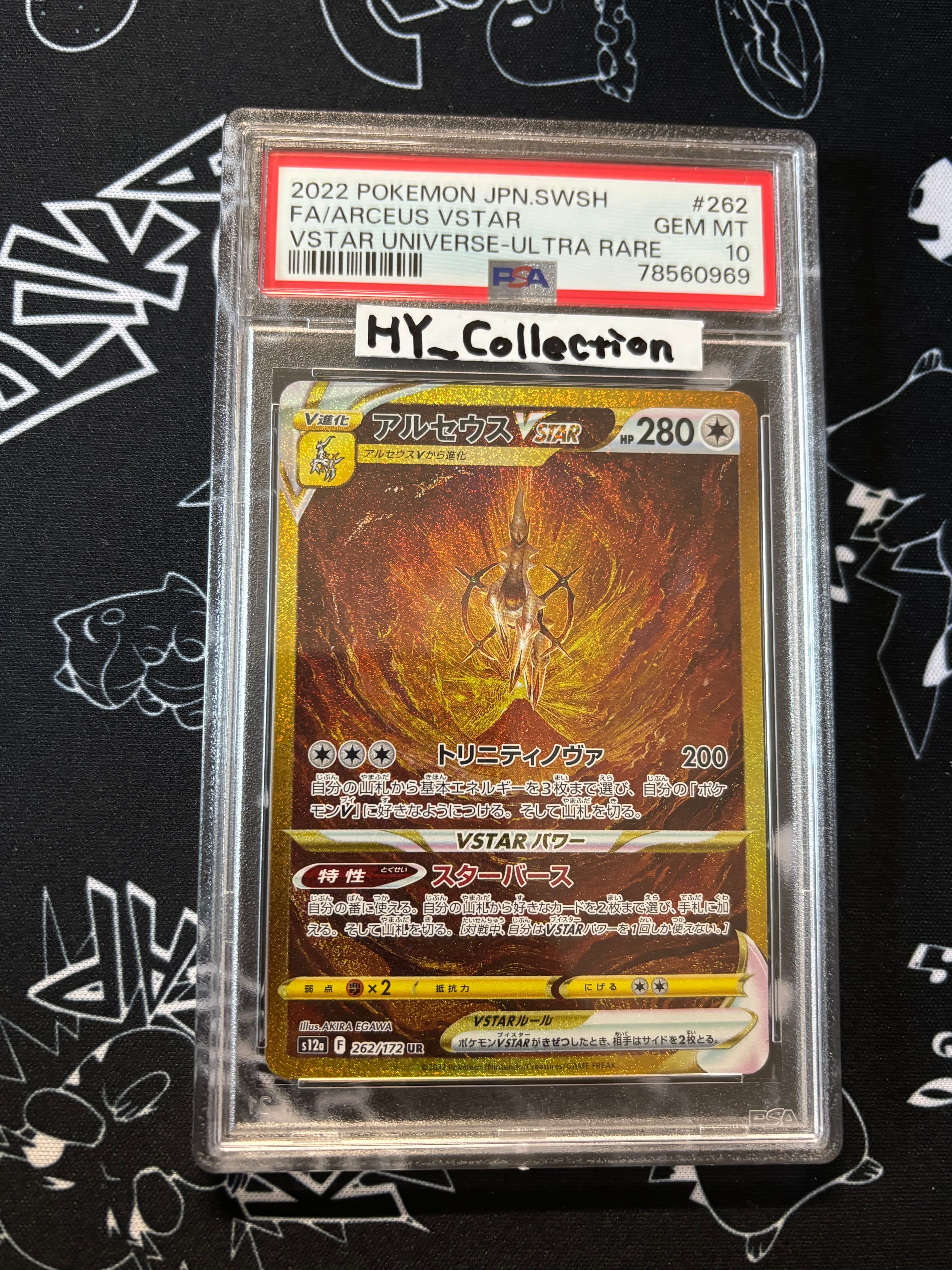 アルセウス UR VSTAR PSA10 Vユニ s12a 262 3-1 訳ありアルセウスVSTAR UR S12a VSTARユニバース 262/172 【公式通販】