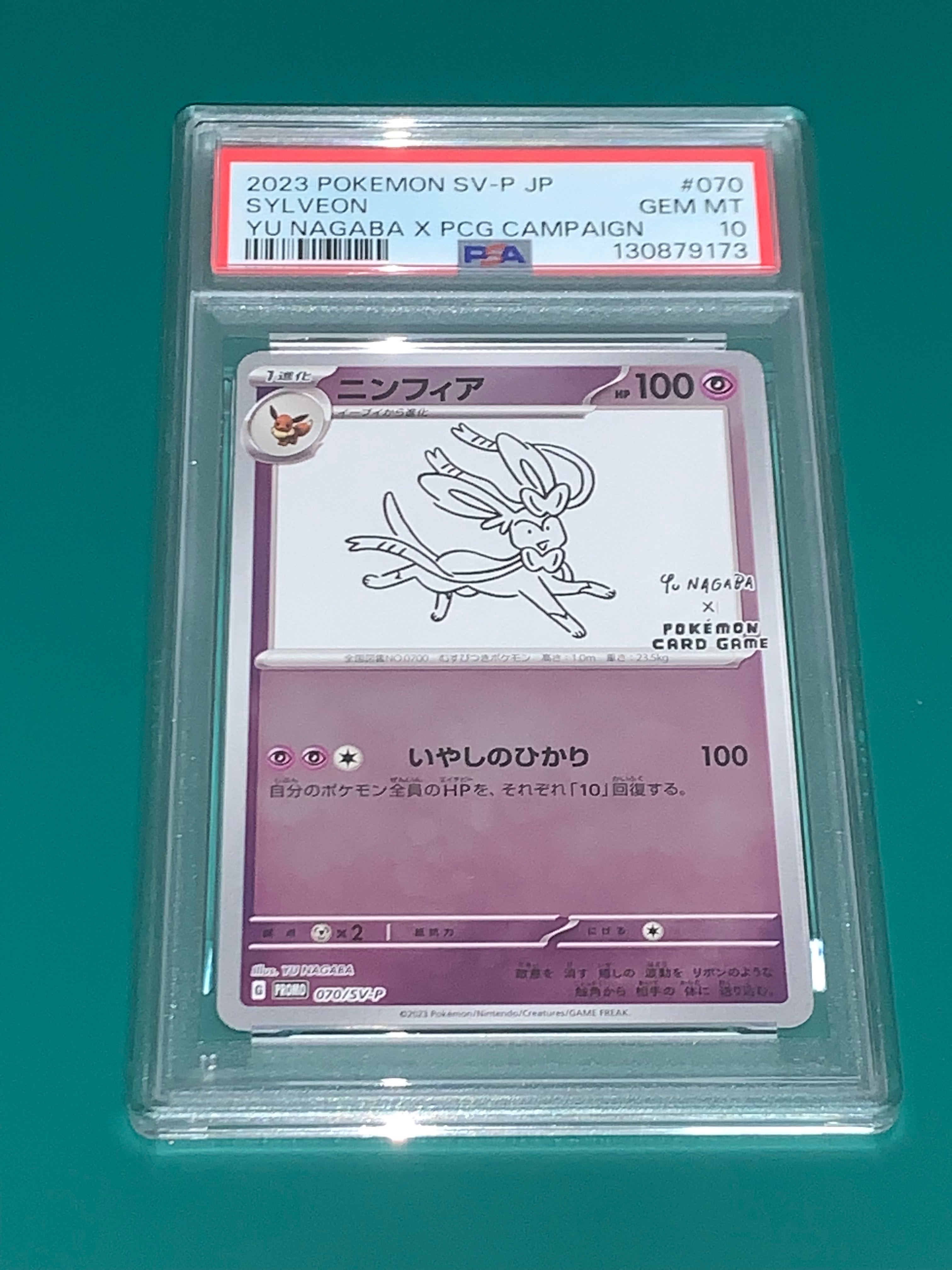 ニンフィア: プロモ [SV-P 070](「YU NAGABA×ポケモンカードゲーム」プロモーションカード「SV-P」)