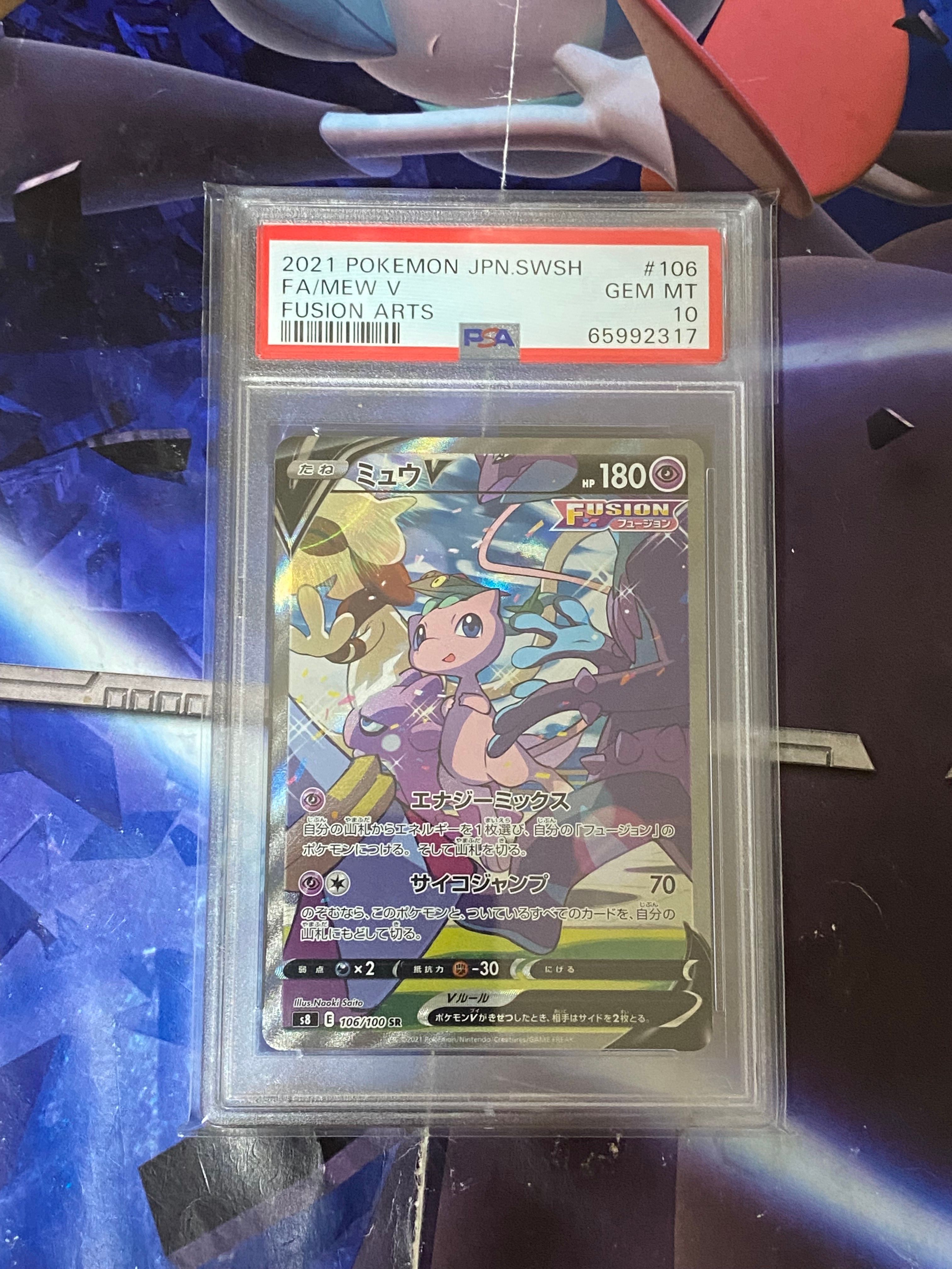 ミュウV SR: SA[S8 106/100](拡張パック「フュージョンアーツ」)