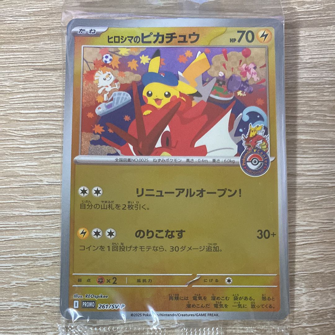 ヒロシマのピカチュウ P [SV-P 261](スペシャルBOX「ポケモンセンターヒロシマ」)