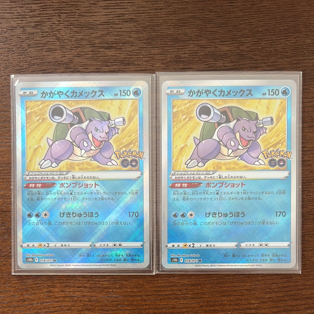 かがやくカメックス K[s10b 018/071](強化拡張パック「Pokemon GO」)