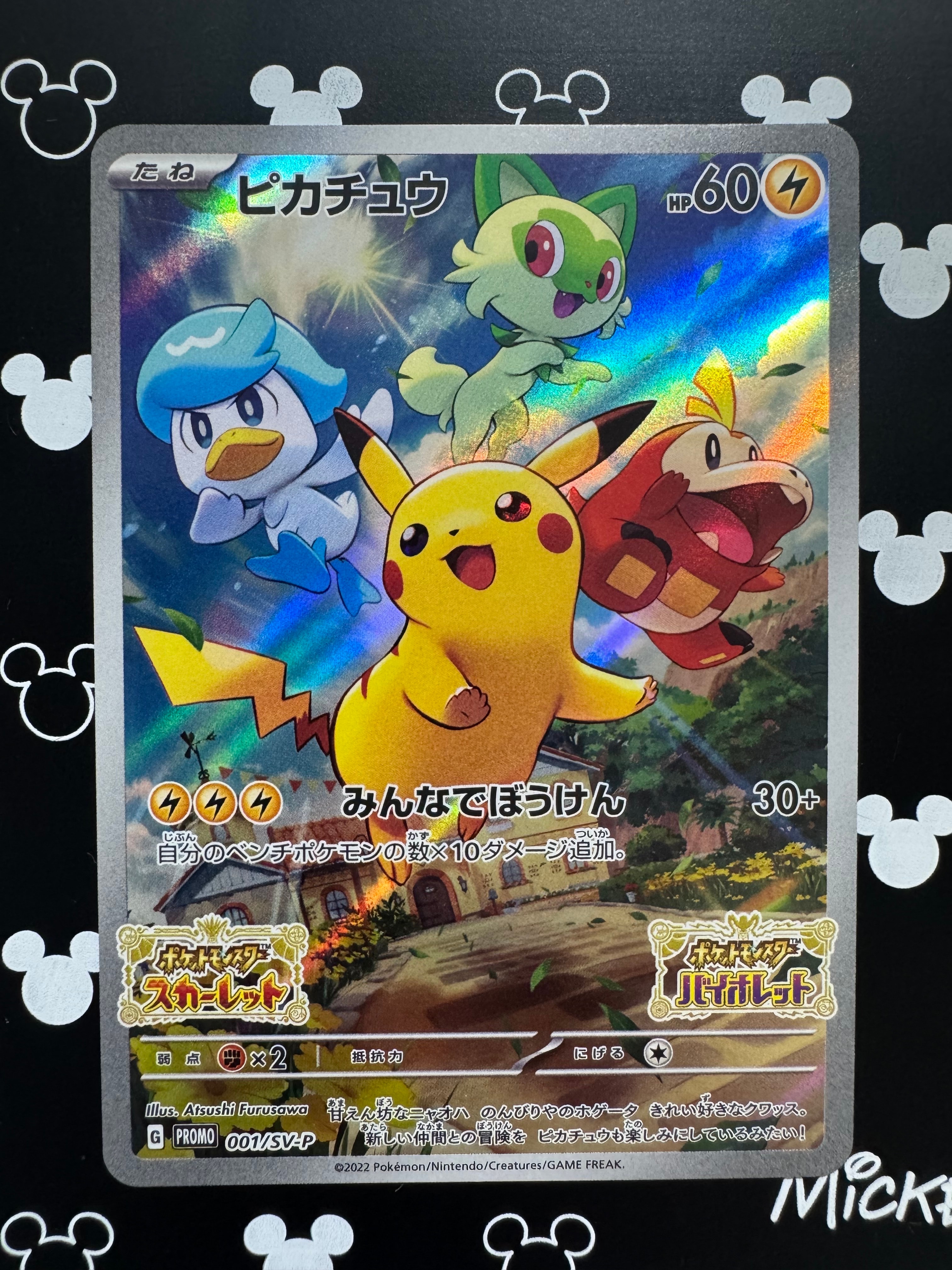 ピカチュウ: プロモ [001/SV-P](プロモーションカード「SV-P」)の新品