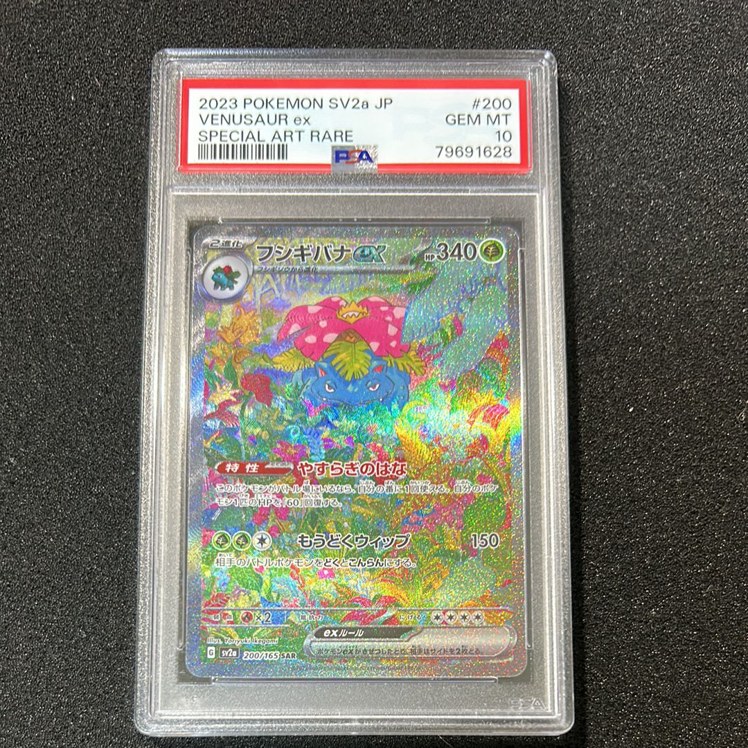 フシギバナex SAR[SV2a 200/165](強化拡張パック「ポケモンカード151」)