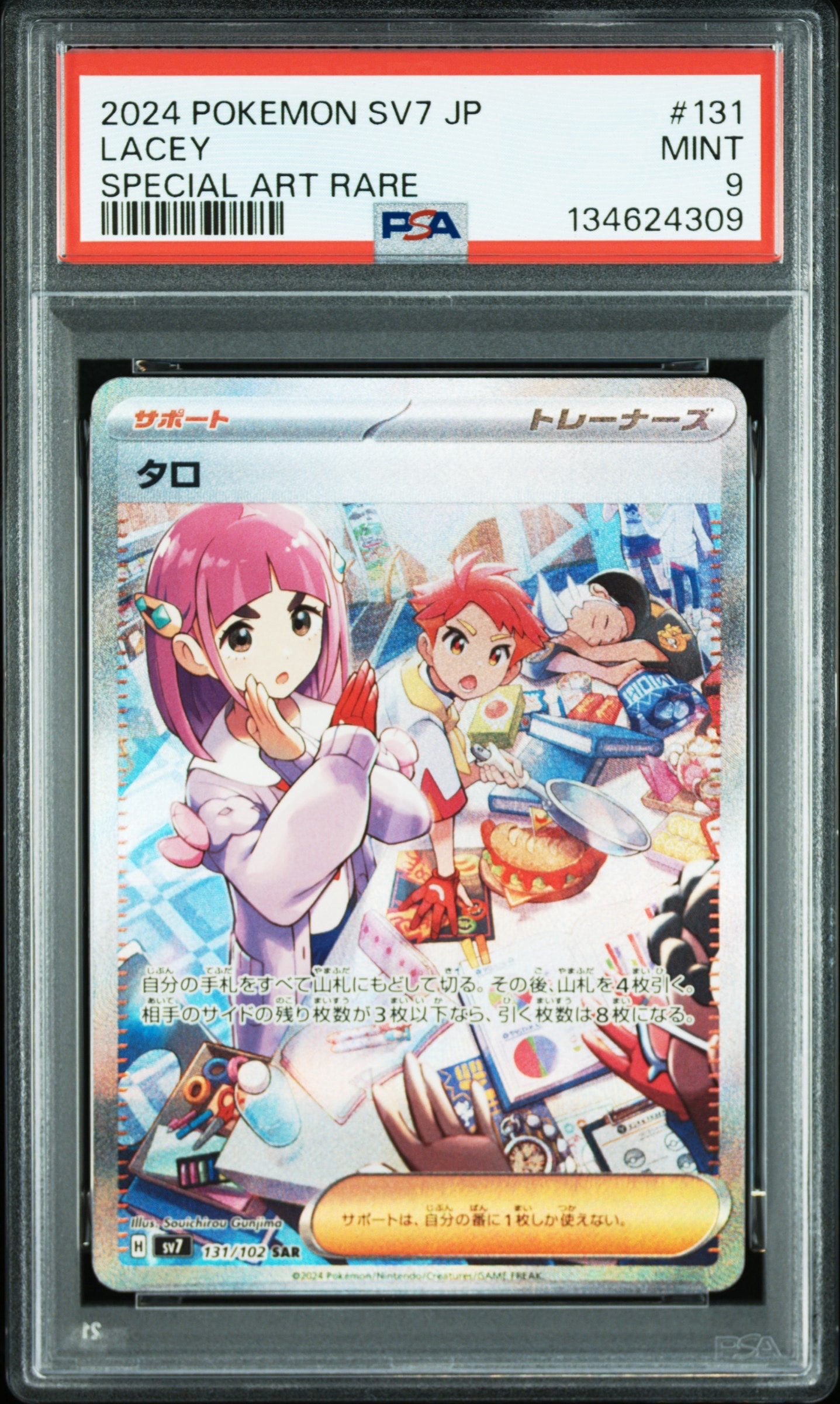 タロ SAR [SV7 131/102](拡張パック「ステラミラクル」)