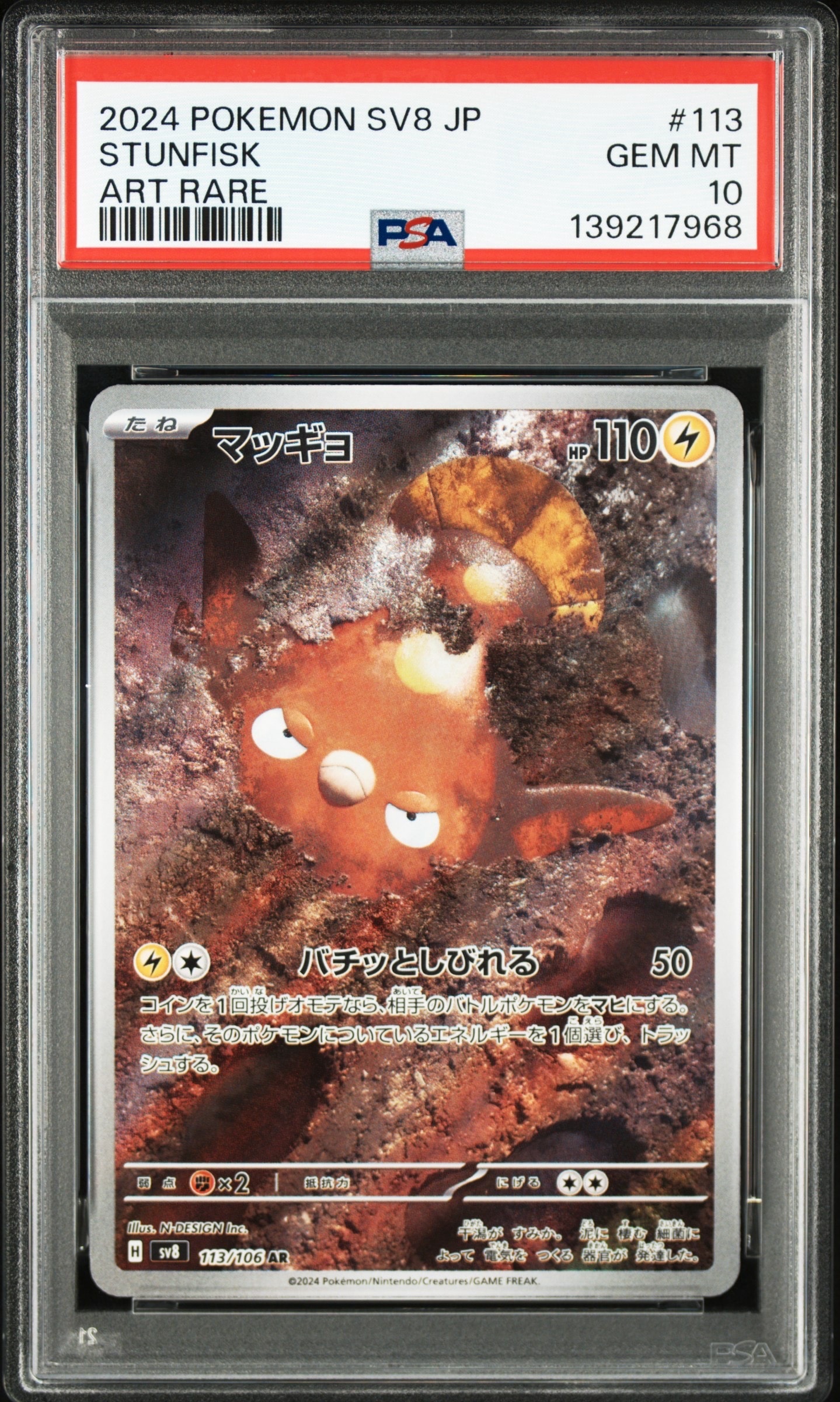 Stunfisk AR [SV8 113/106](Expansion Pack "Supercharged Breaker / Super Electric Breaker")