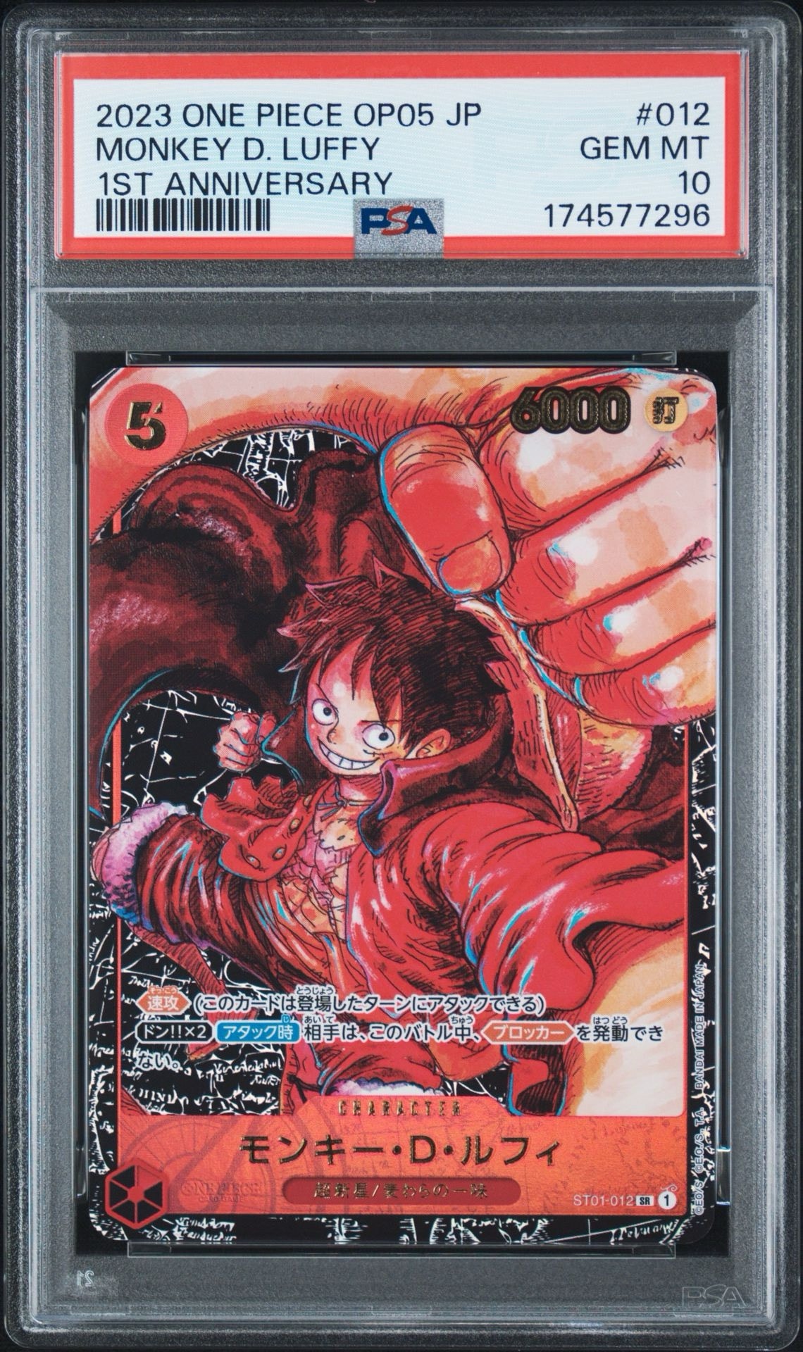 モンキー・D・ルフィ SR [ST01-012] (ブースターパック 新時代の主役)