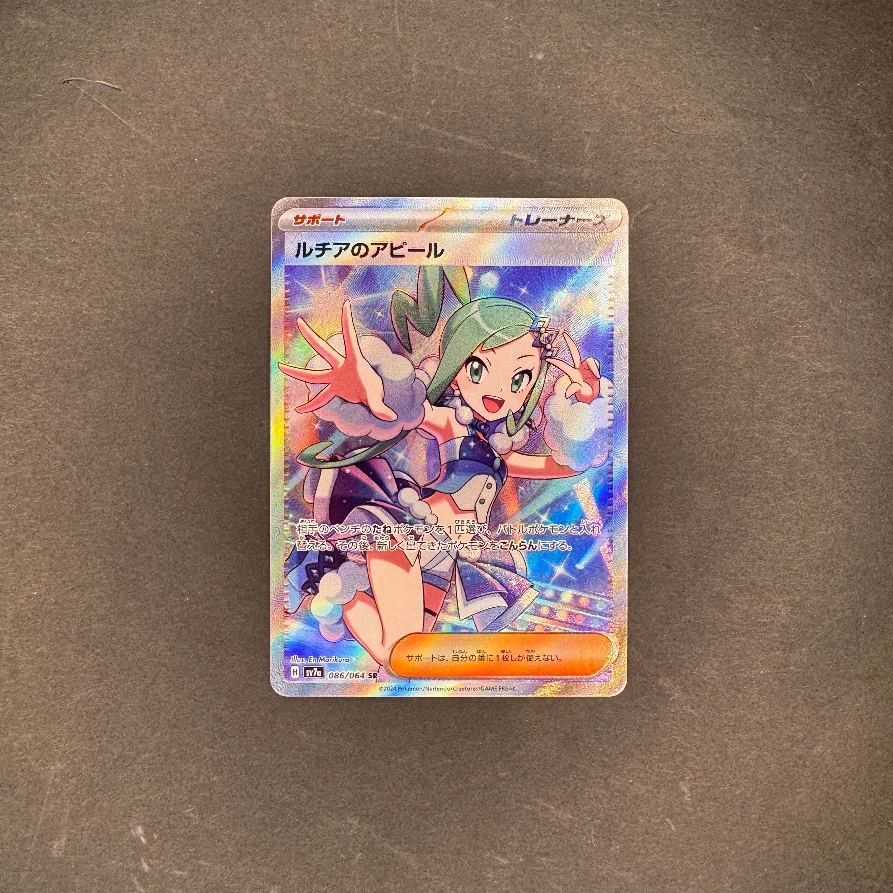 ルチアのアピール SR [SV7a 086/064](強化拡張パック「楽園ドラゴーナ」)