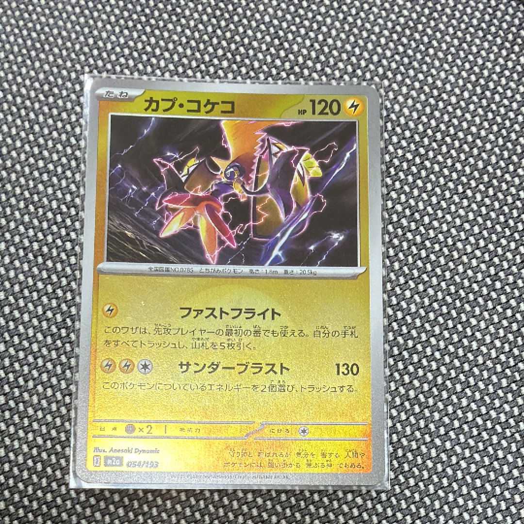 カプ・コケコ :エネルギーマークミラー [M2a 054/193](ハイクラスパック「MEGAドリームex」)