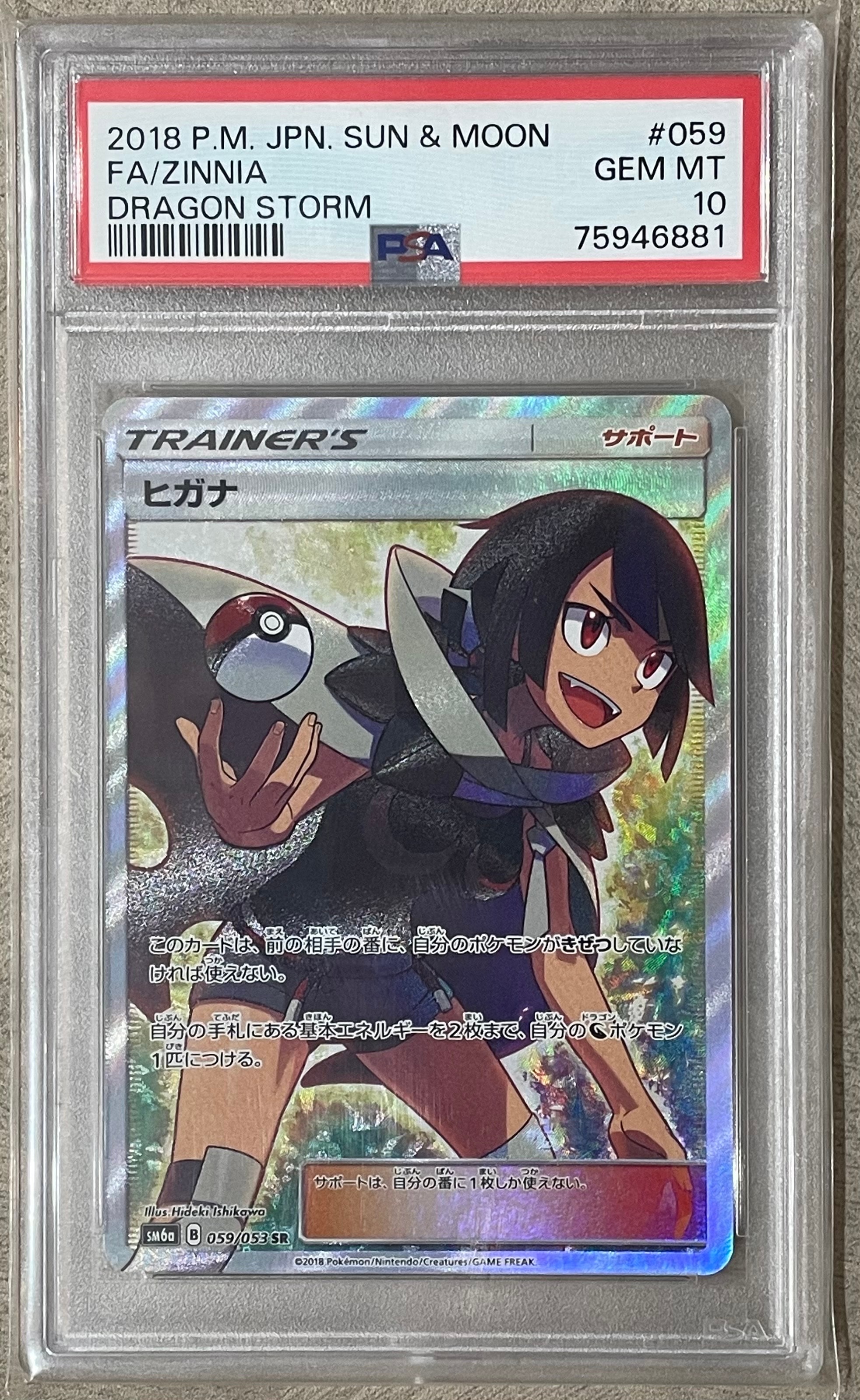 ヒガナ SR[SM6a 059/053](強化拡張パック「ドラゴンストーム」)