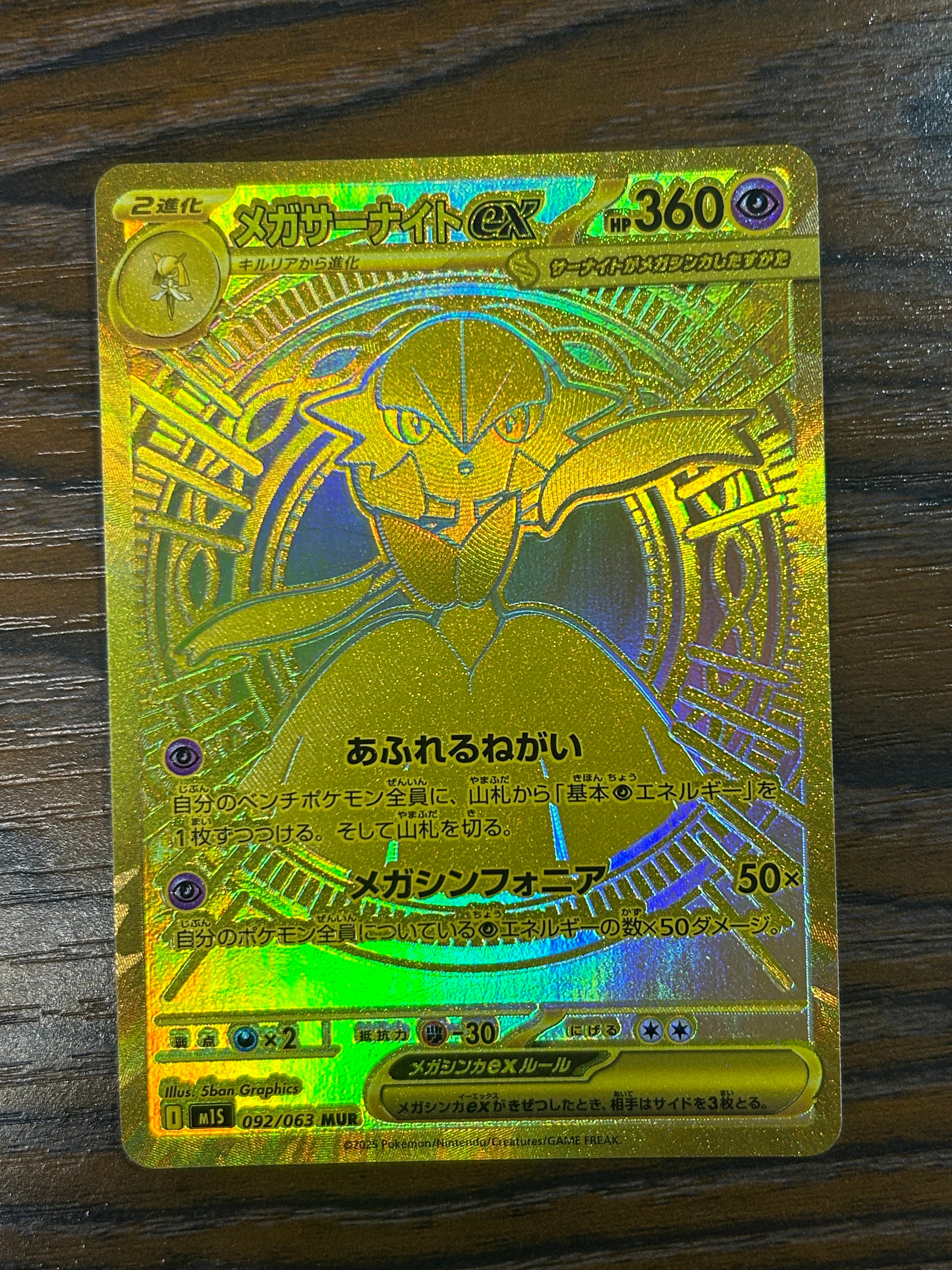 PSA10】メガサーナイトex MUR [M1S 092/063](拡張パック「メガ