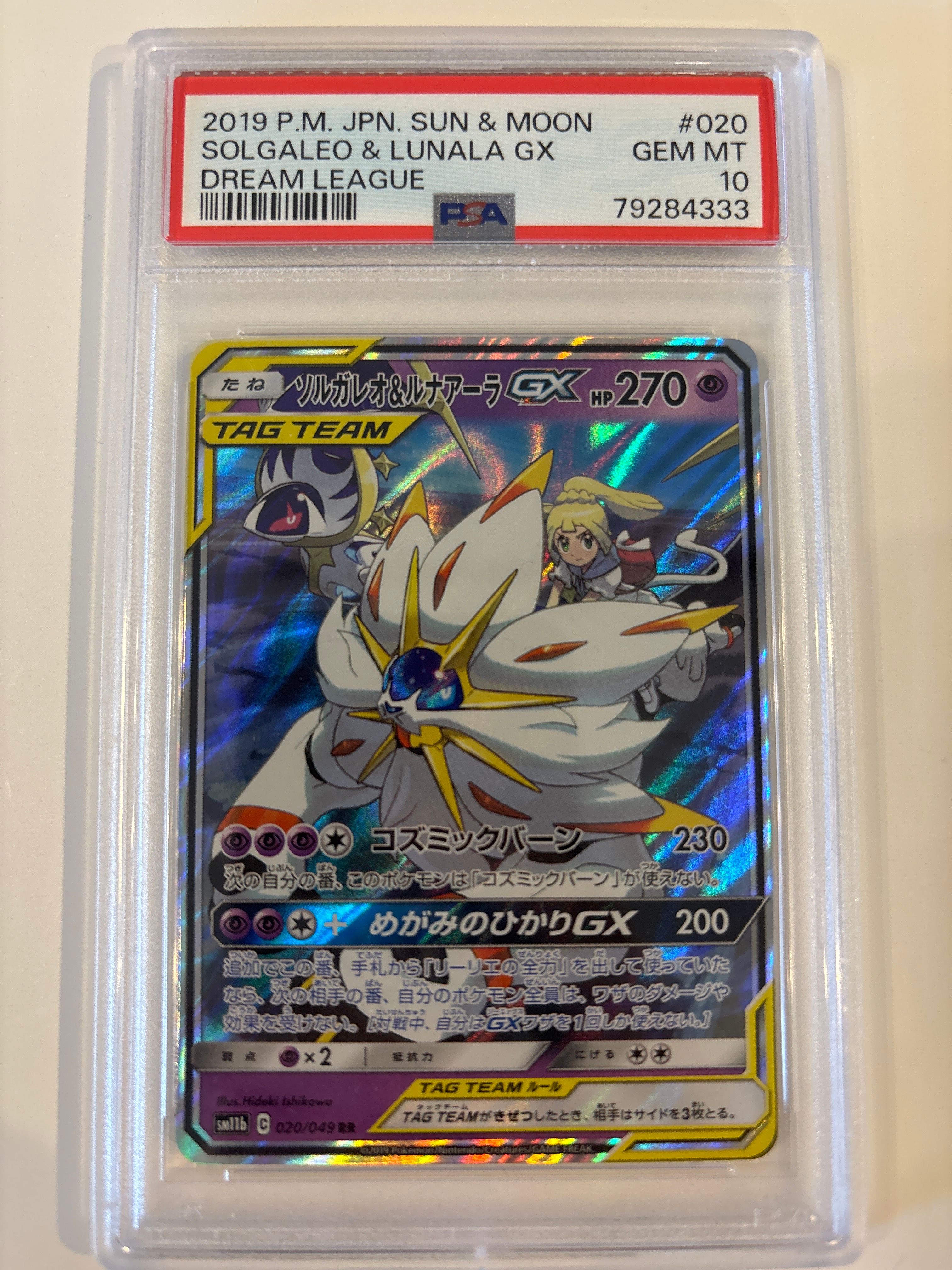 ソルガレオ&ルナアーラGX (リーリエ) RR[SM11b 020/049](強化拡張パック「ドリームリーグ」)