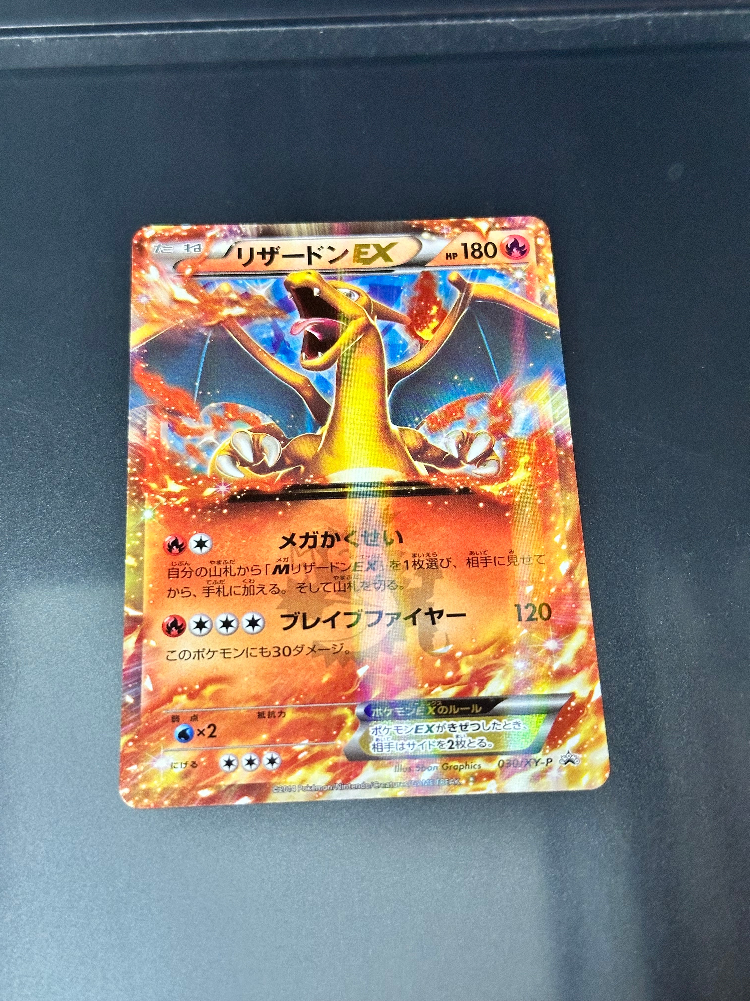 リザードンEX PROMO [030/XY-P] (2014年コロコロコミック3月号付録)の
