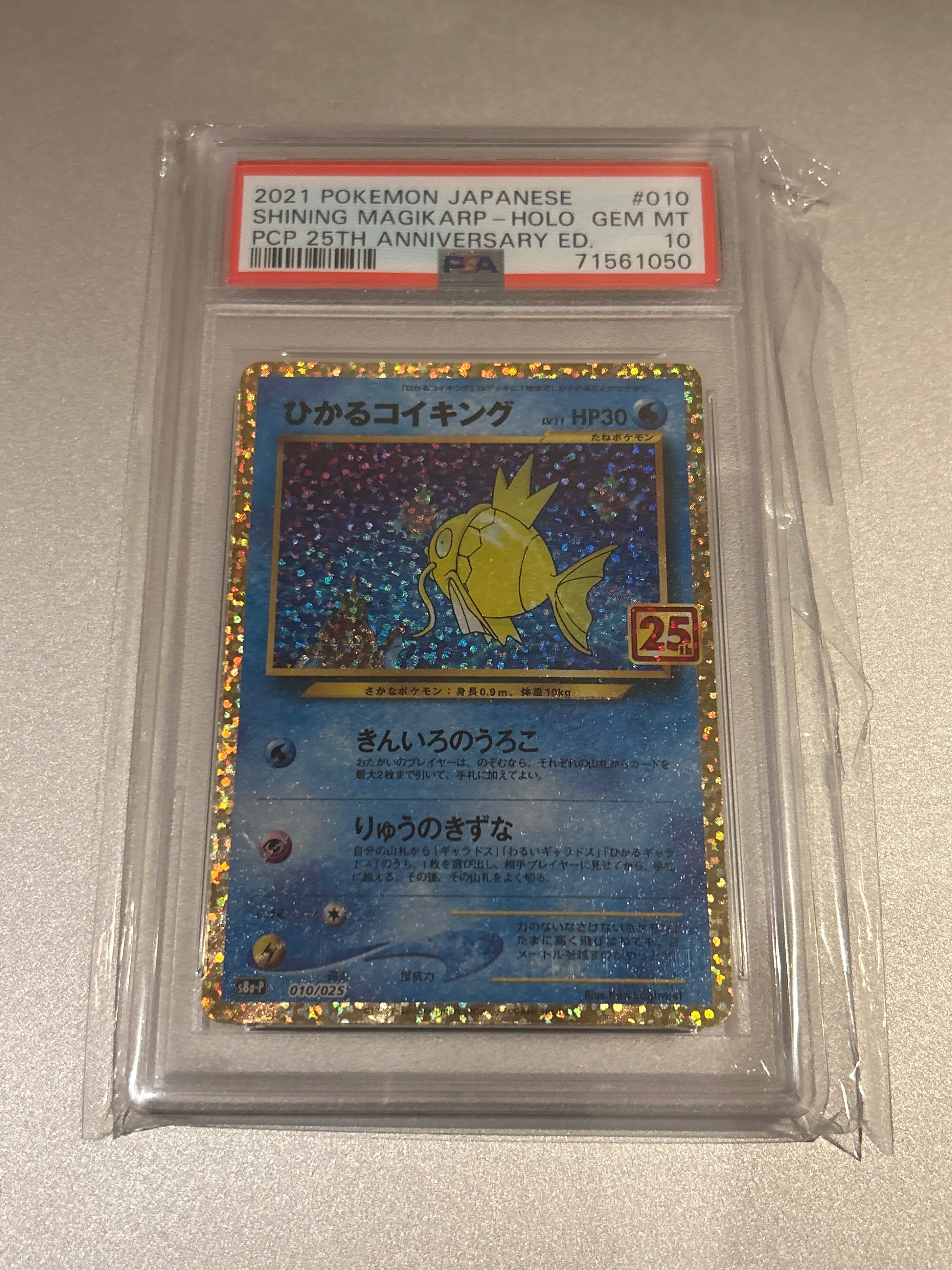 ひかるコイキング: プロモ[S8a-P 010/025](プロモカードパック 25th ANNIVERSARY edition)