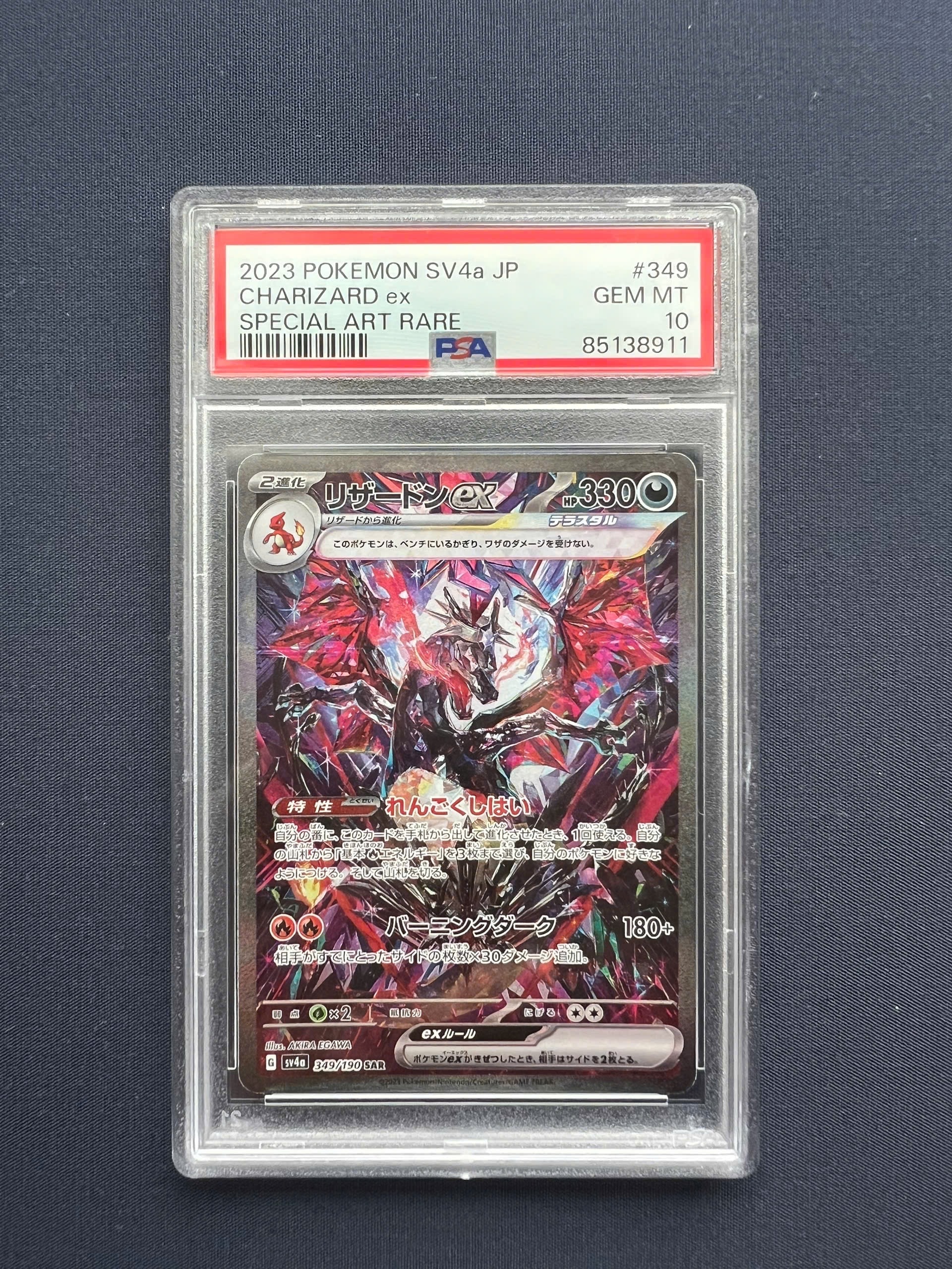 リザードンex SAR [SV4a 349/190](ハイクラスパック「シャイニートレジャーex」)