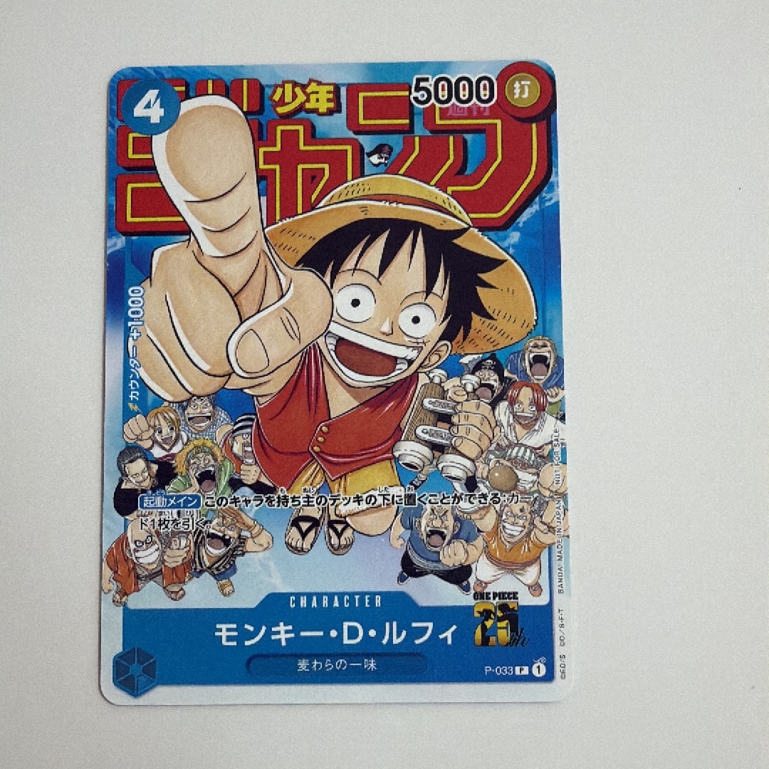 モンキー・D・ルフィ [P-033]  (週刊少年ジャンプ2023年1月7日号 付録)