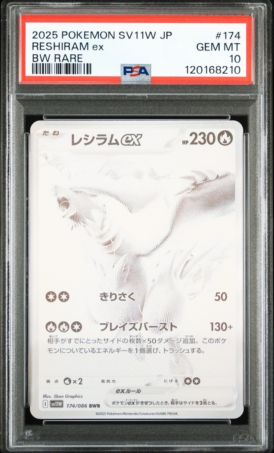 レシラムex BWR [SV11W 174/086](拡張パック「ホワイトフレア」)