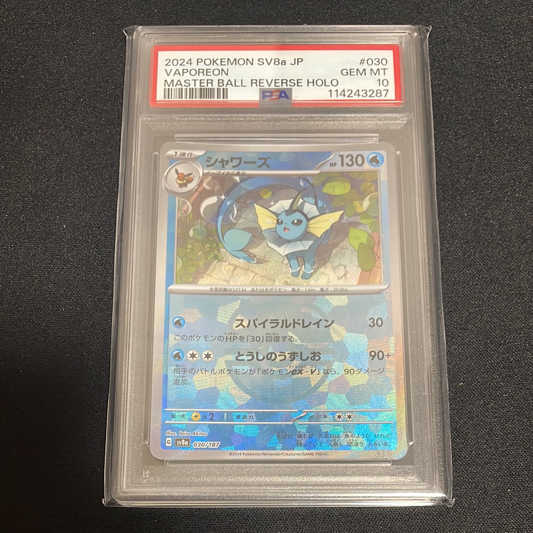 PSA10】シャワーズ :マスターボールミラー [SV8a 030/187](ハイクラス