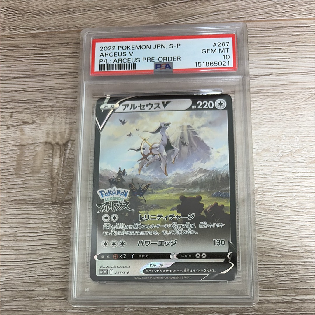 アルセウスV: プロモ[S-P 267](プロモーションカード「S-P」)の新品