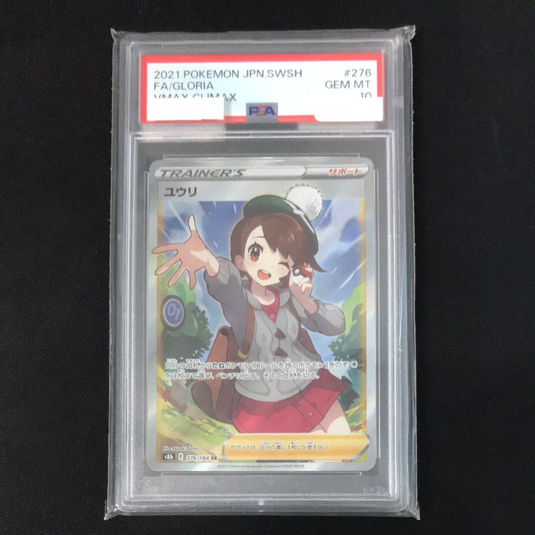 ユウリ SR[S8b 276/184](ハイクラスパック「VMAXクライマックス」)