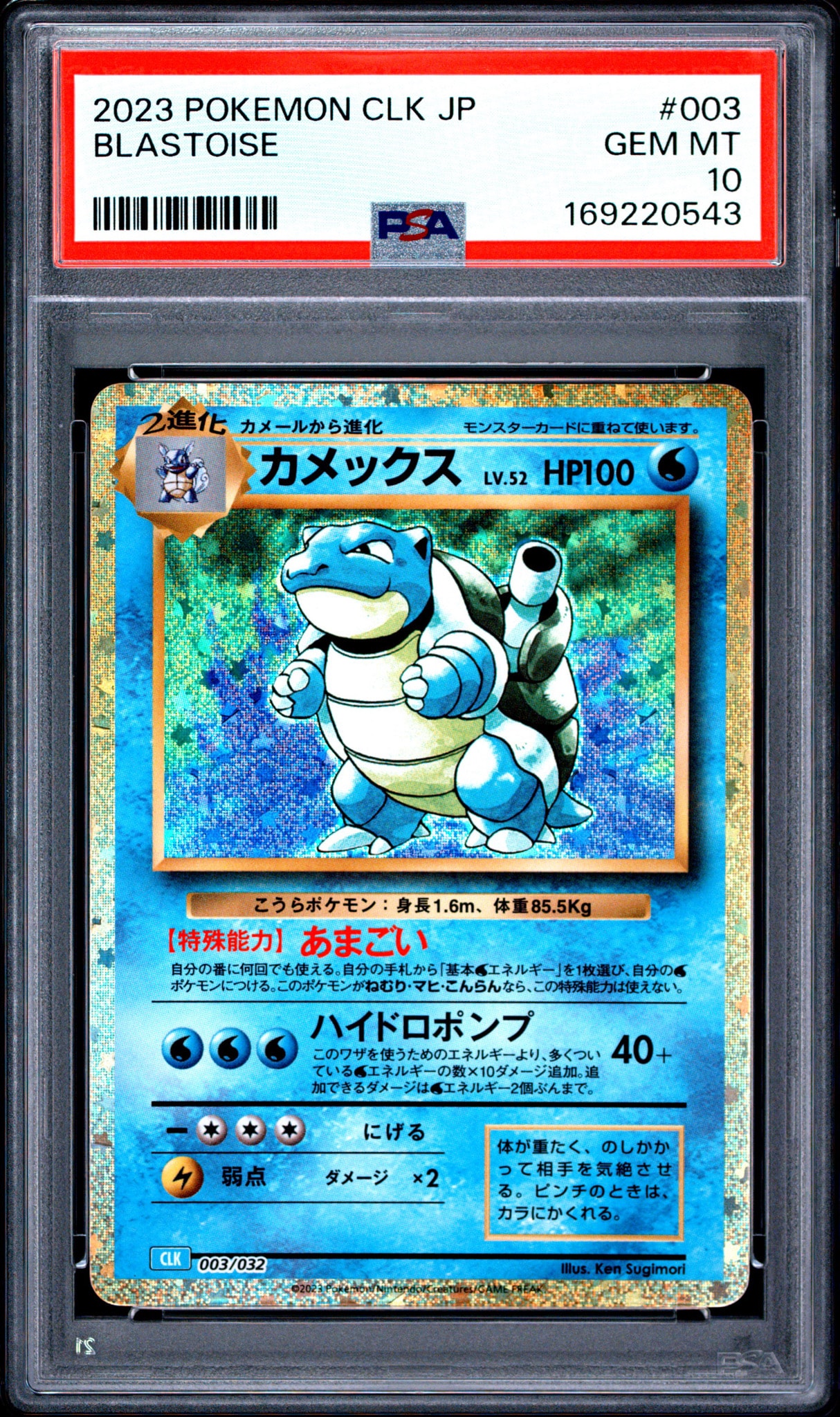 カメックス [CLK 003/032](ポケモンカードゲーム Classic)通販・買取