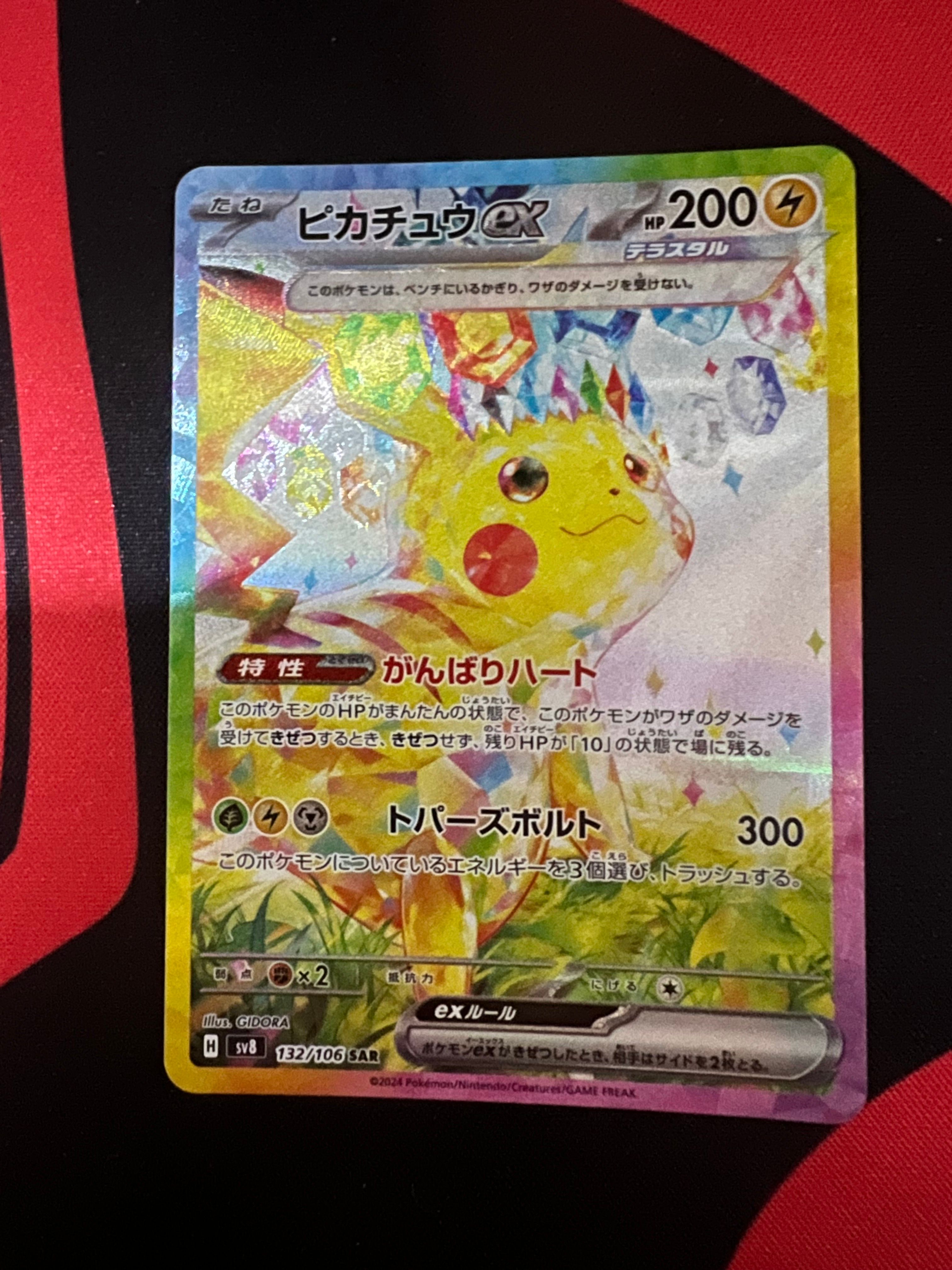ピカチュウex SAR [SV8 132/106](拡張パック「超電ブレイカー」)
