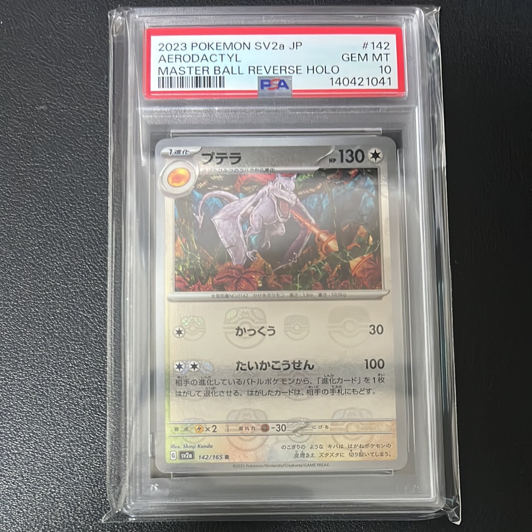 プテラ R: マスターボールミラー[SV2a 142/165](強化拡張パック「ポケモンカード151」)
