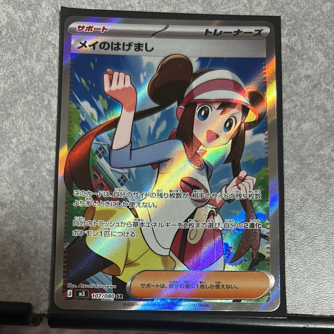 メイのはげまし SR [M3 107/080](拡張パック「ムニキスゼロ」)