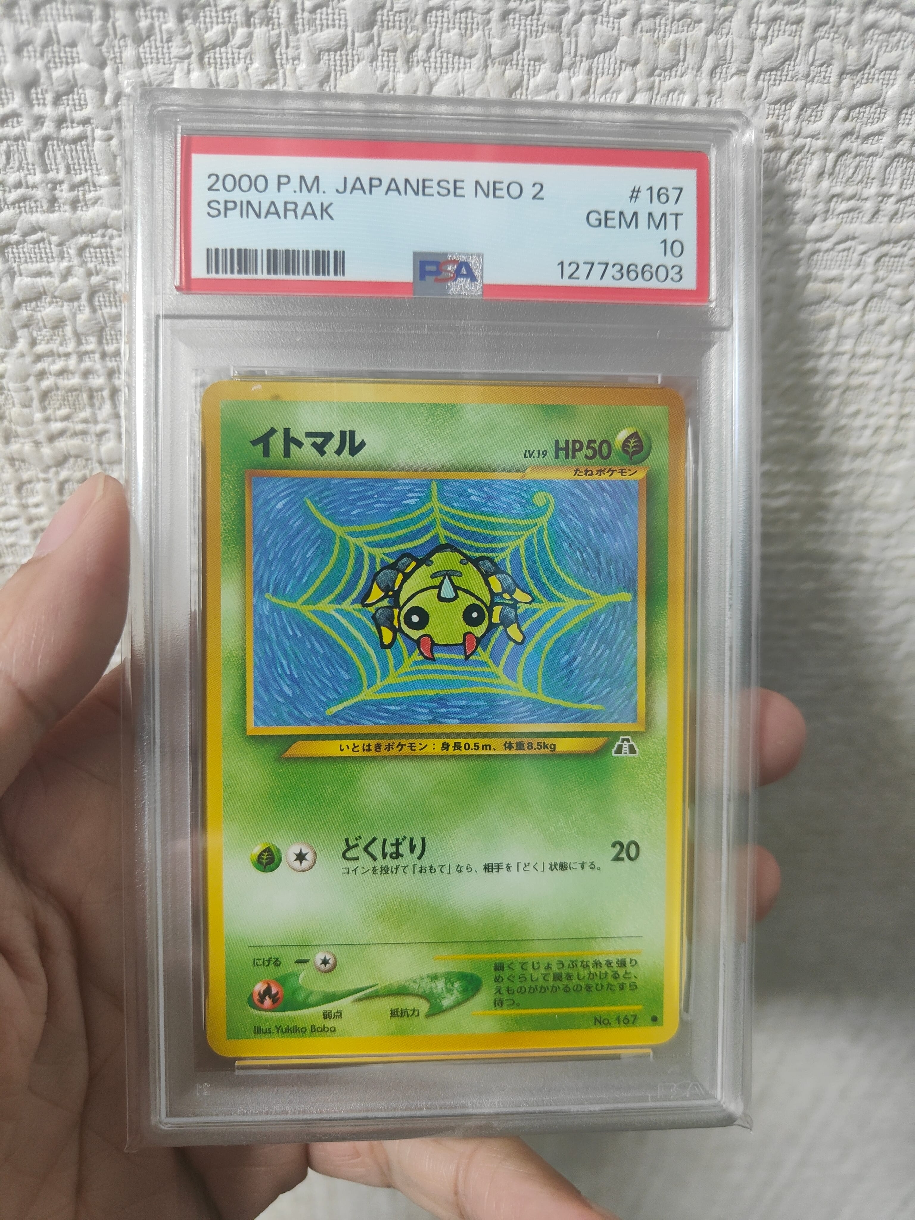 イトマル ● : 旧裏 [neo2 No.167](ポケモンカード★neo 拡張パック「遺跡をこえて...」)